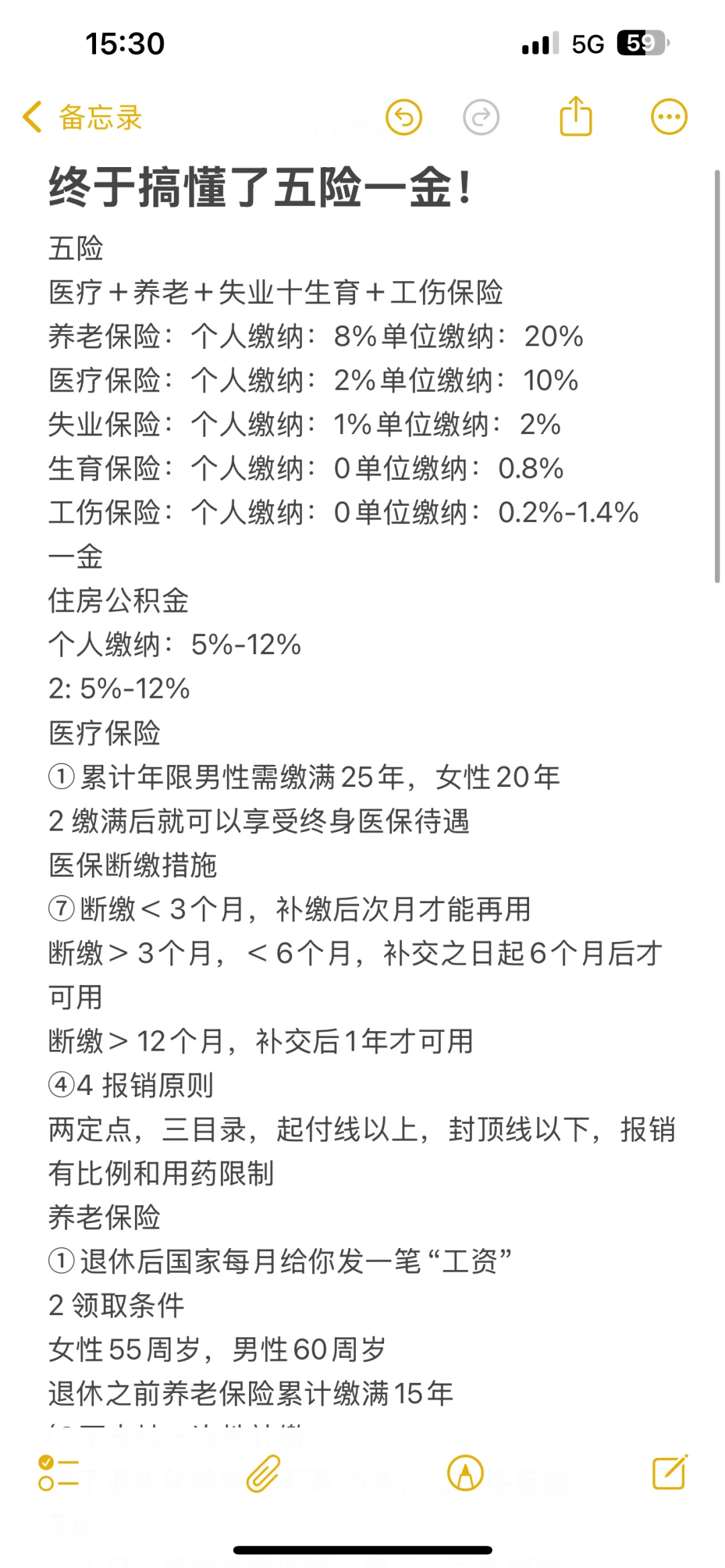 终于有人搞懂五险一金了