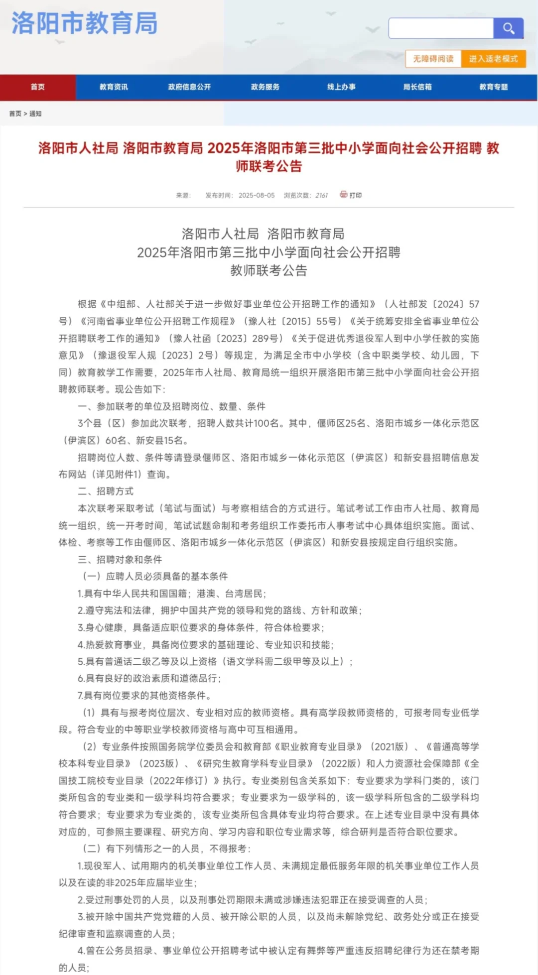 洛阳招教第三批！有职位表