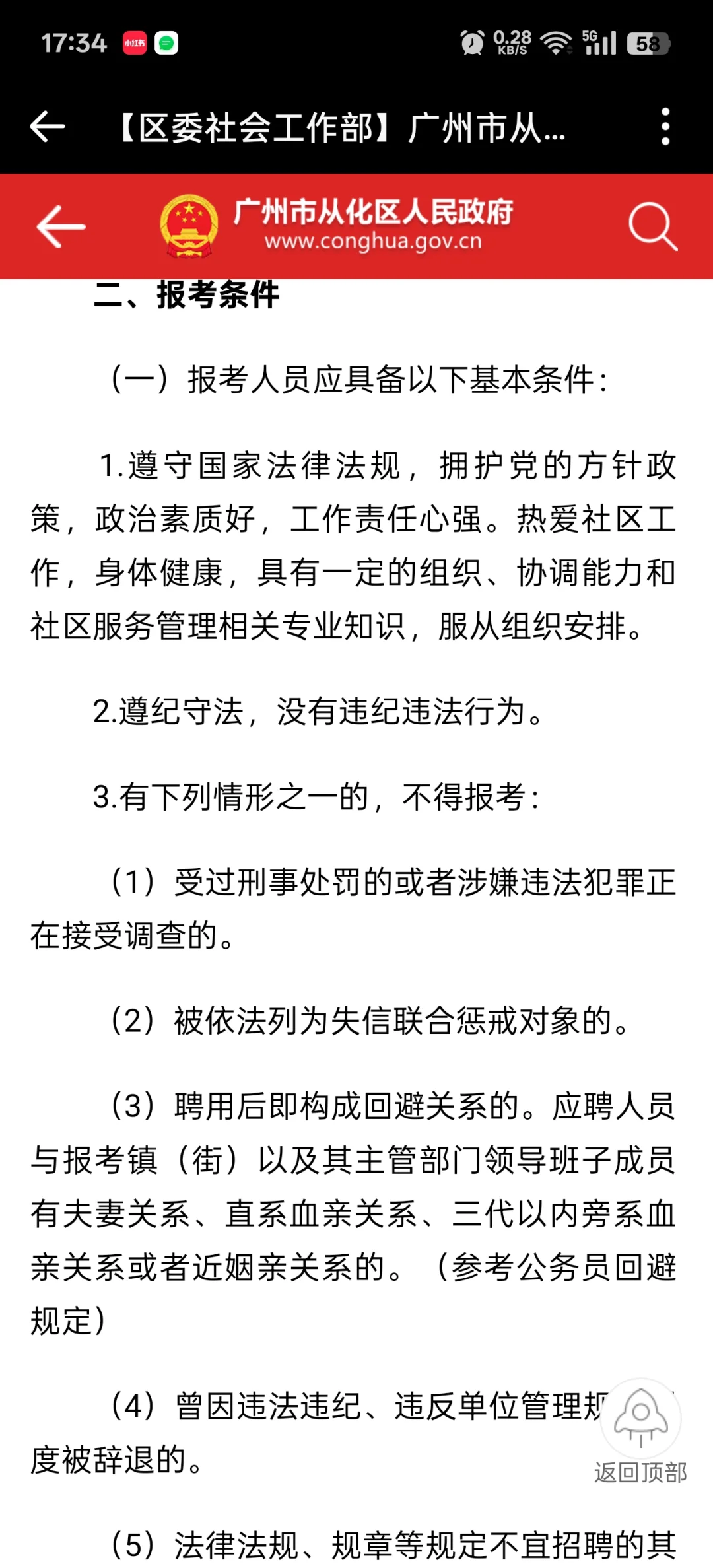 从化区社区招聘公告发布啦！