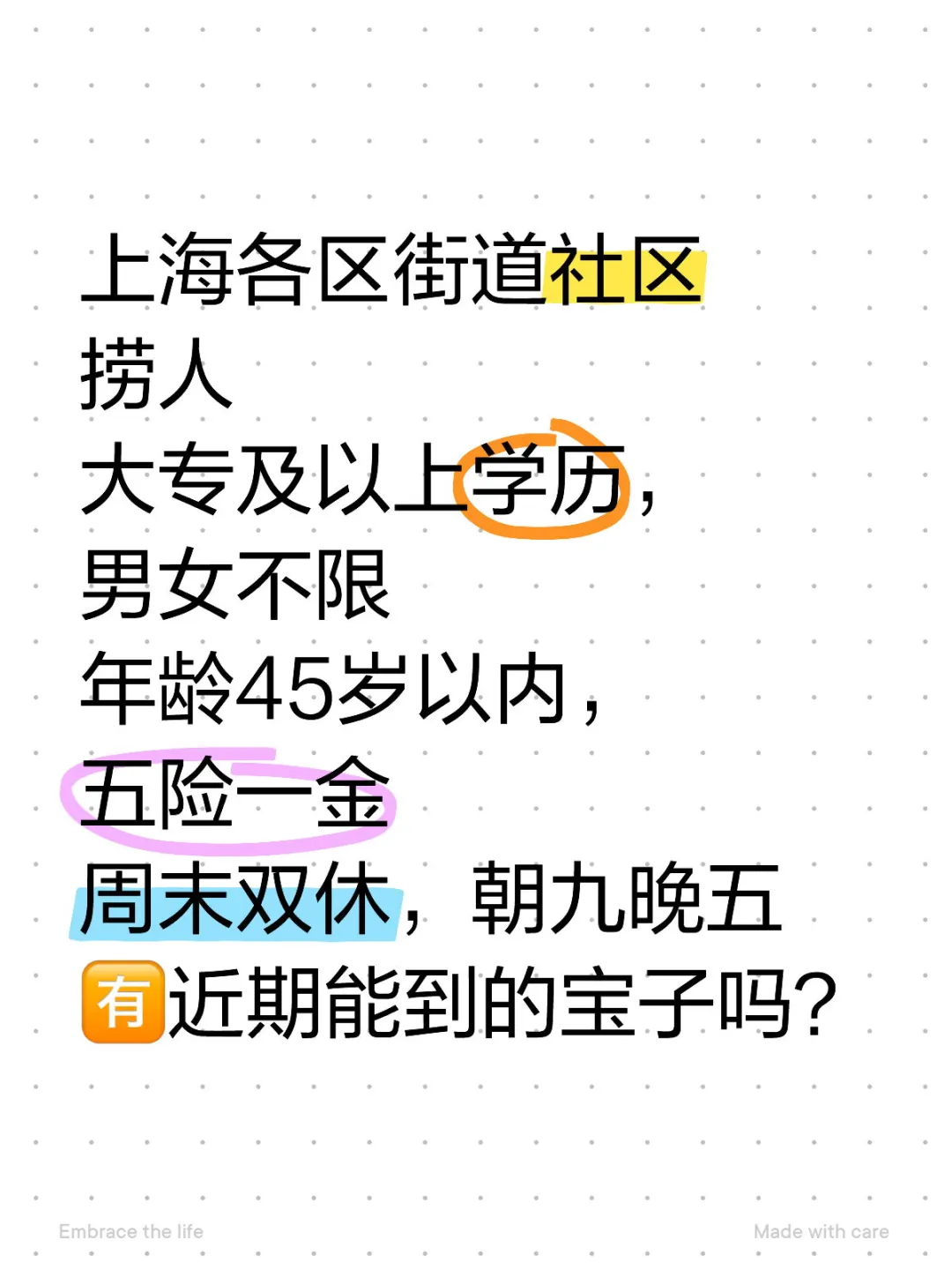 上海各区街道社区捞人，?近期能到的吗？
