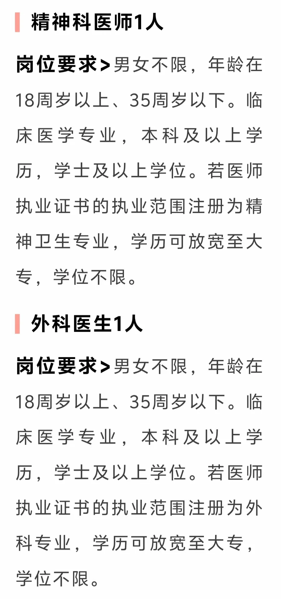 泉州丰泽区 社区卫生中心招聘6名工作人员