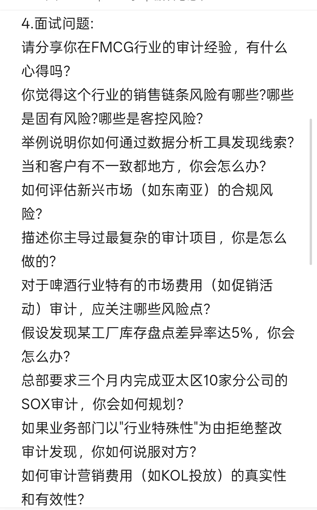 36w!速跑!四大5年跳槽wlb啤酒外企内审