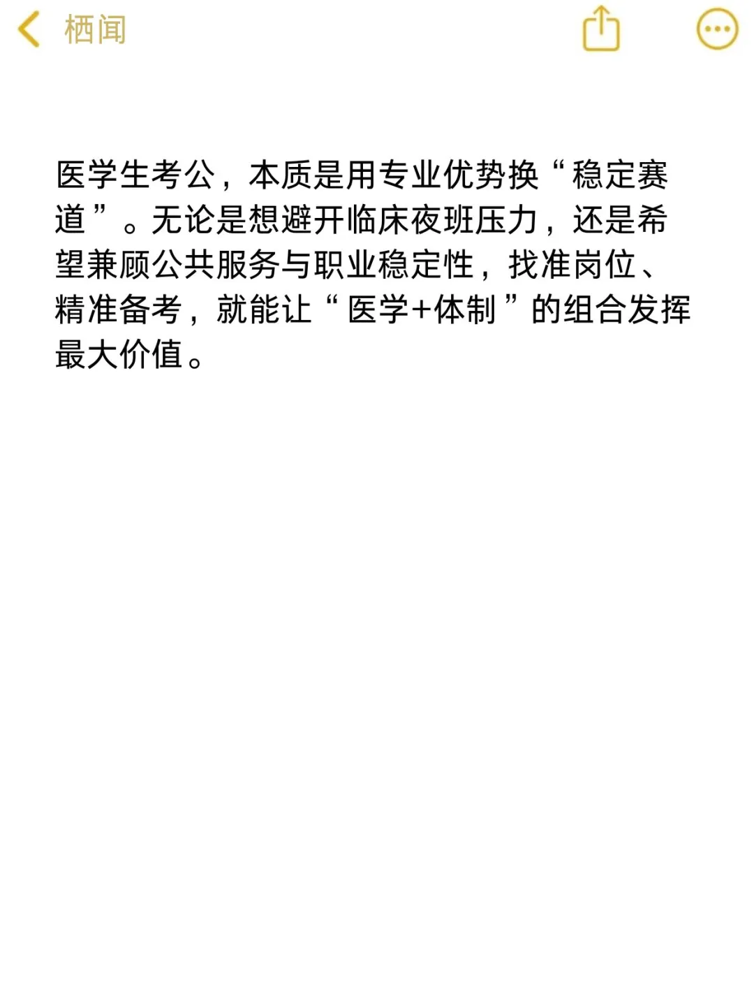 不当医生了！卫健委姐来啦！！！