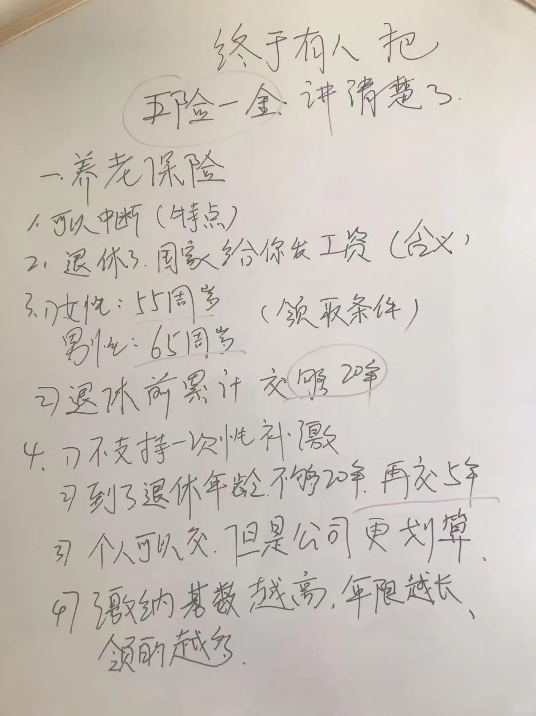 手写整理的五险一金，终于讲明白了