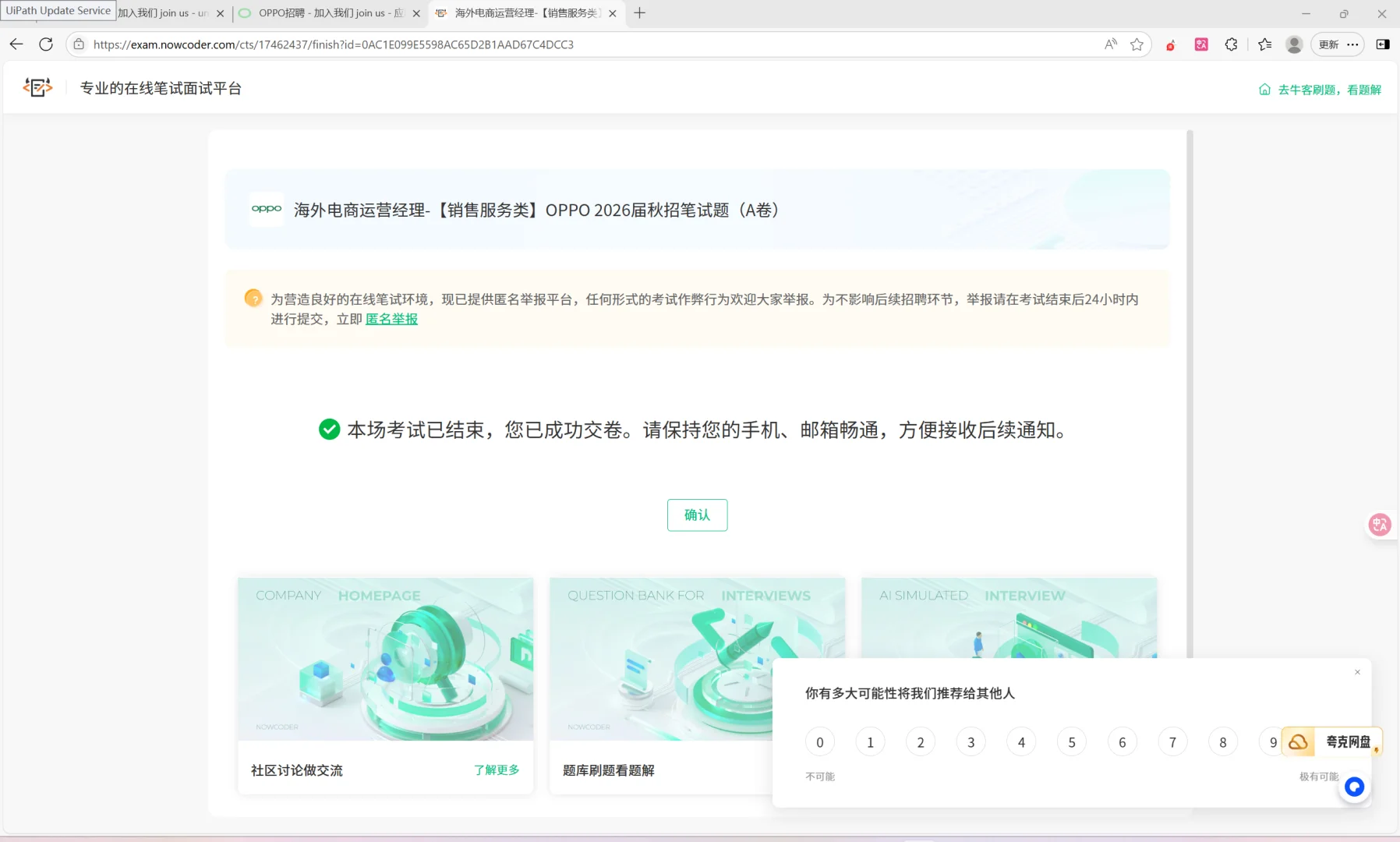 OPPO笔试