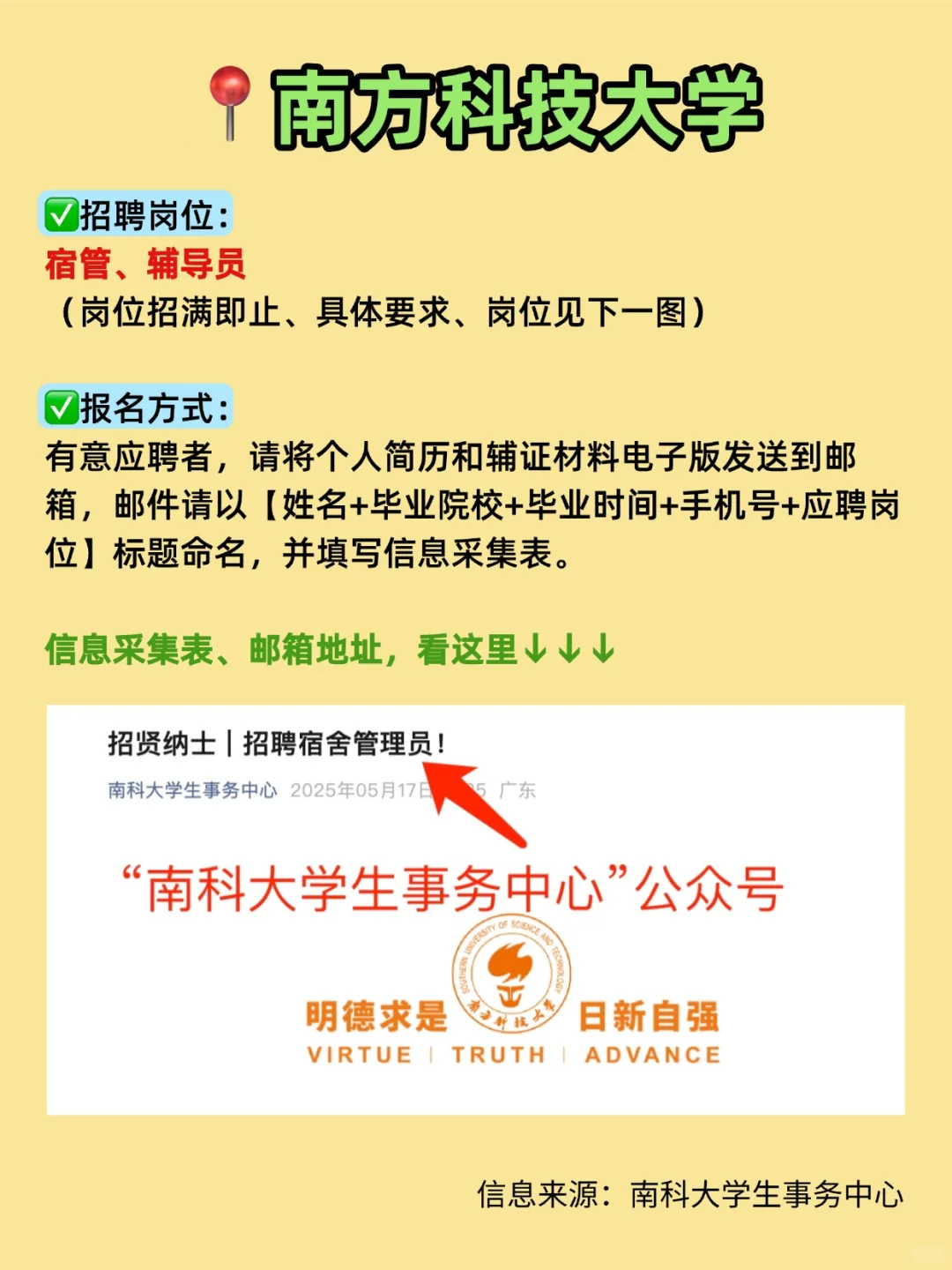 深圳3所大学招聘‼️宿管✅、辅导员✅、财务✅...