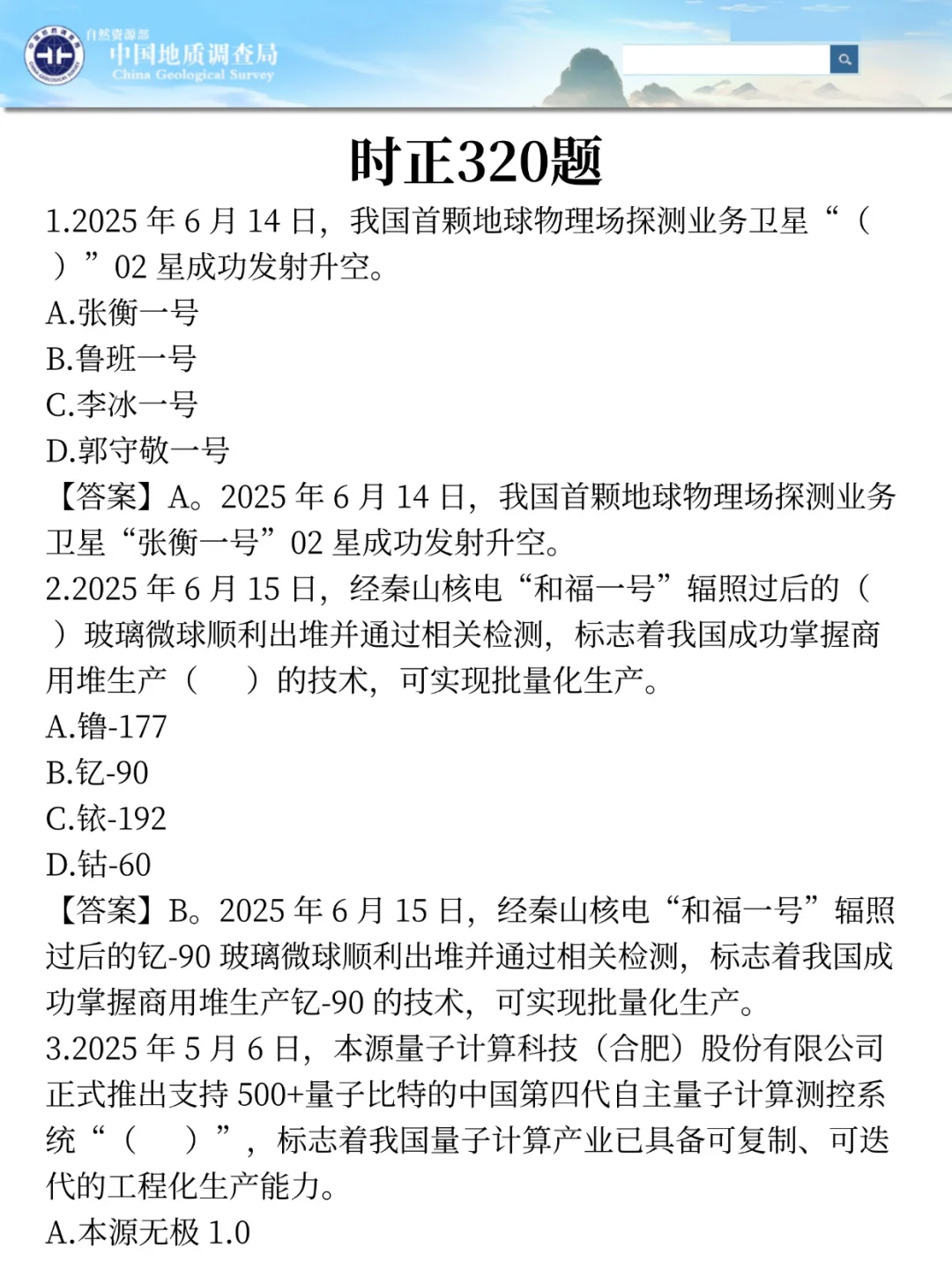 25地质调查局招聘，写作就这27篇，熬夜背