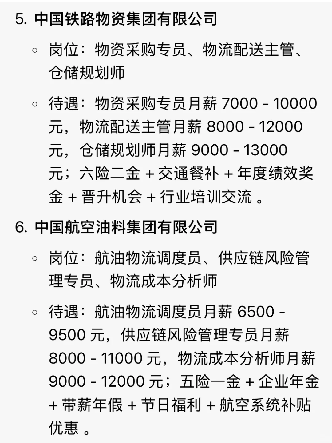 物流管理专业?投递的央国企!