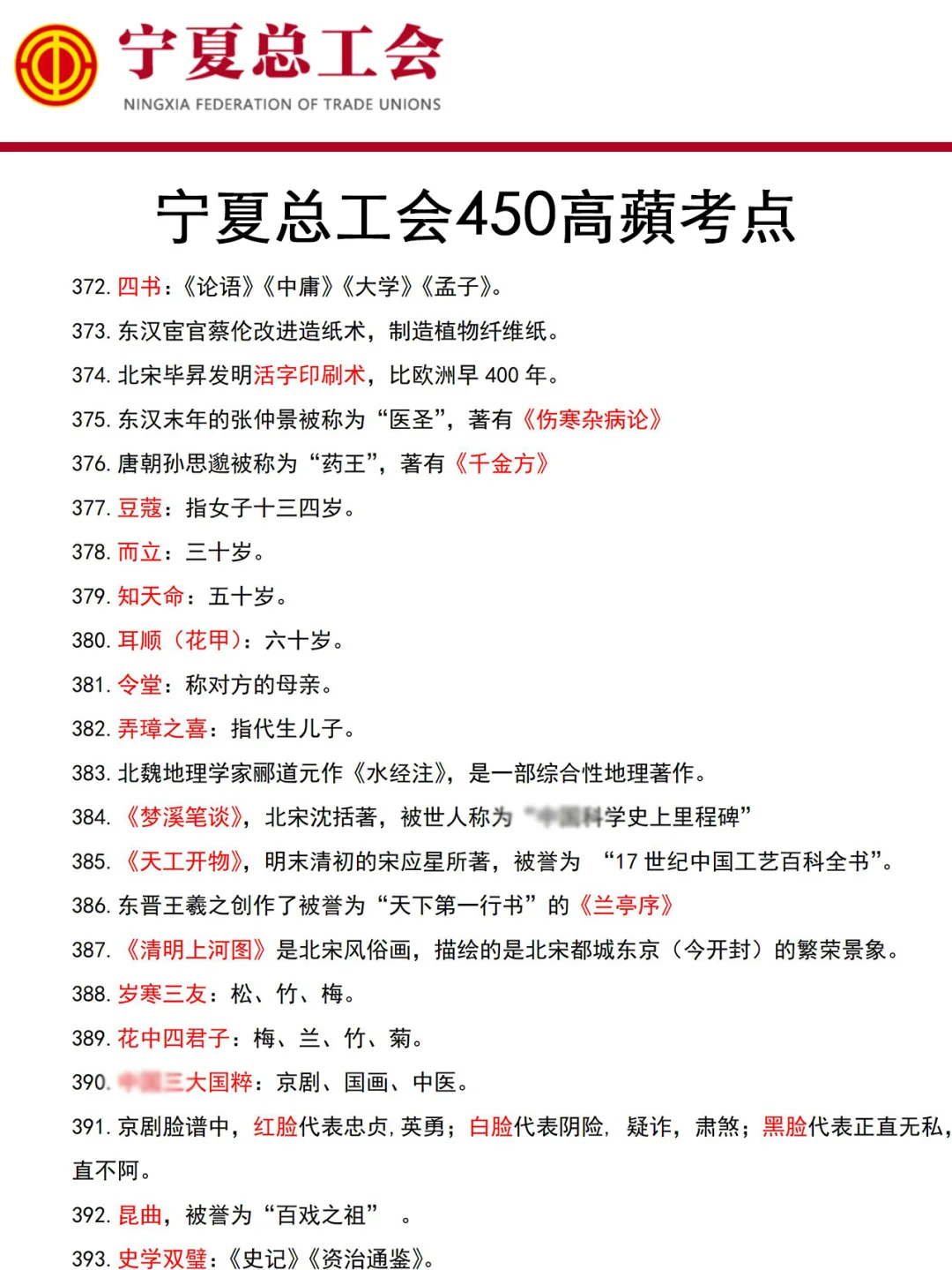 强调一下，9.6日去参加宁夏总工会的人