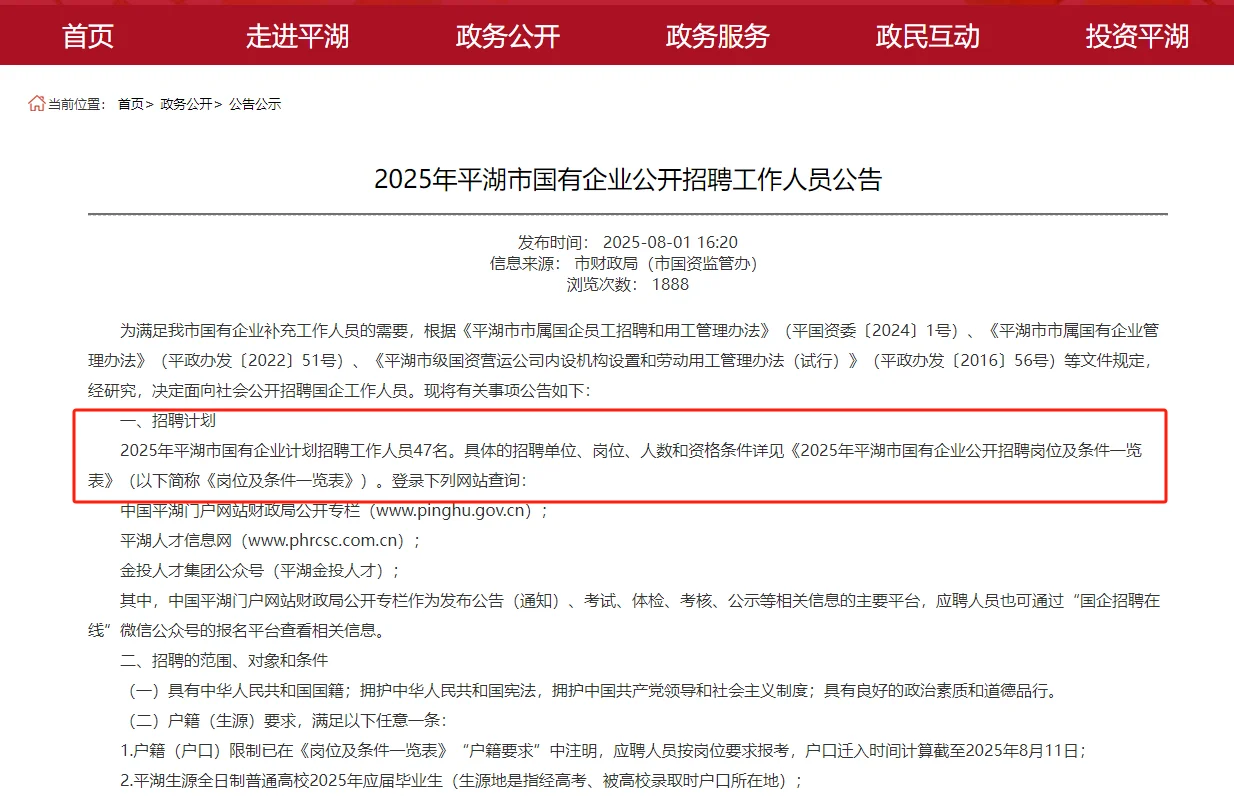 浙江嘉兴平湖区国有企业招聘47人