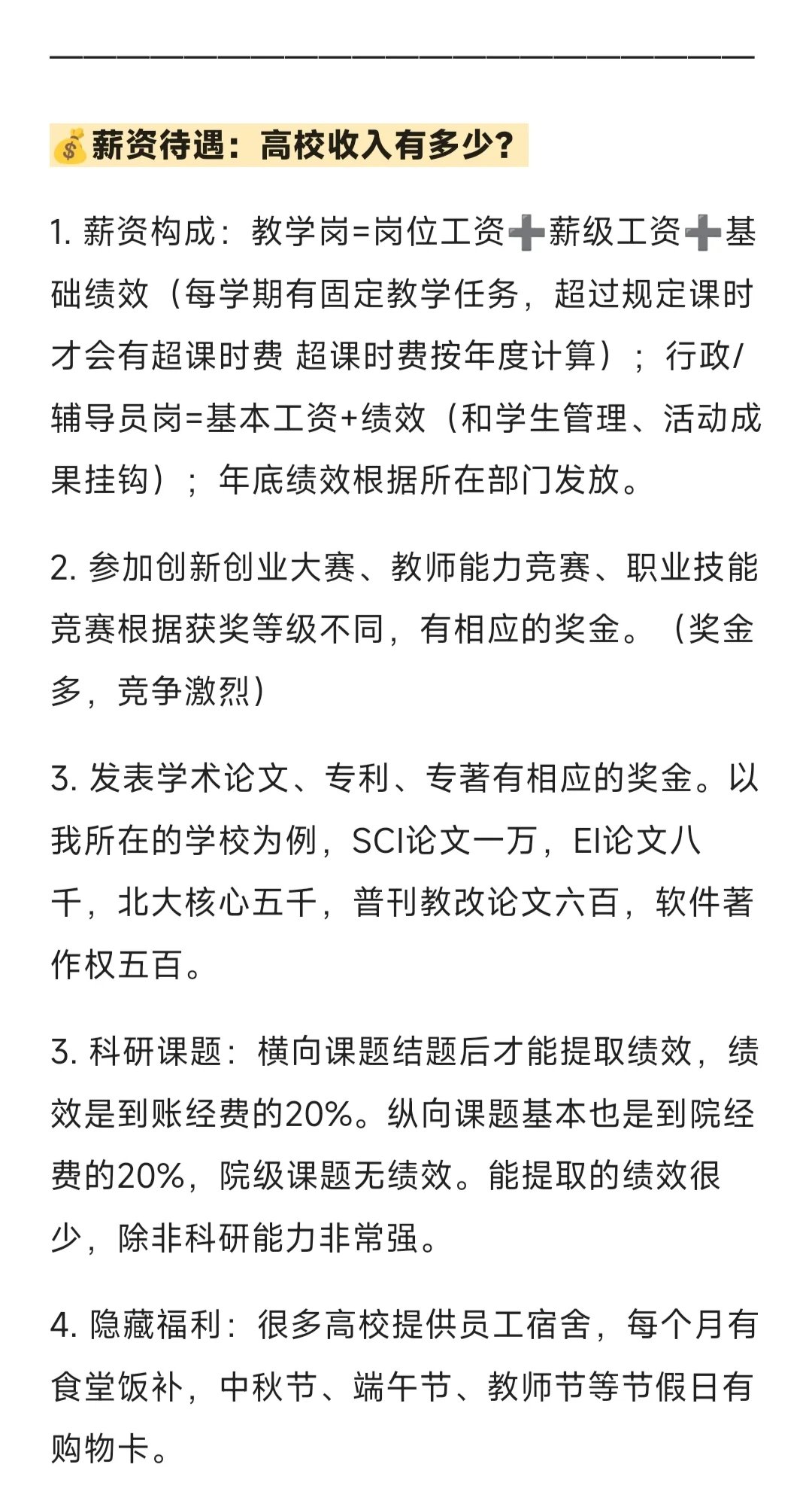 硕士进高校指南！
