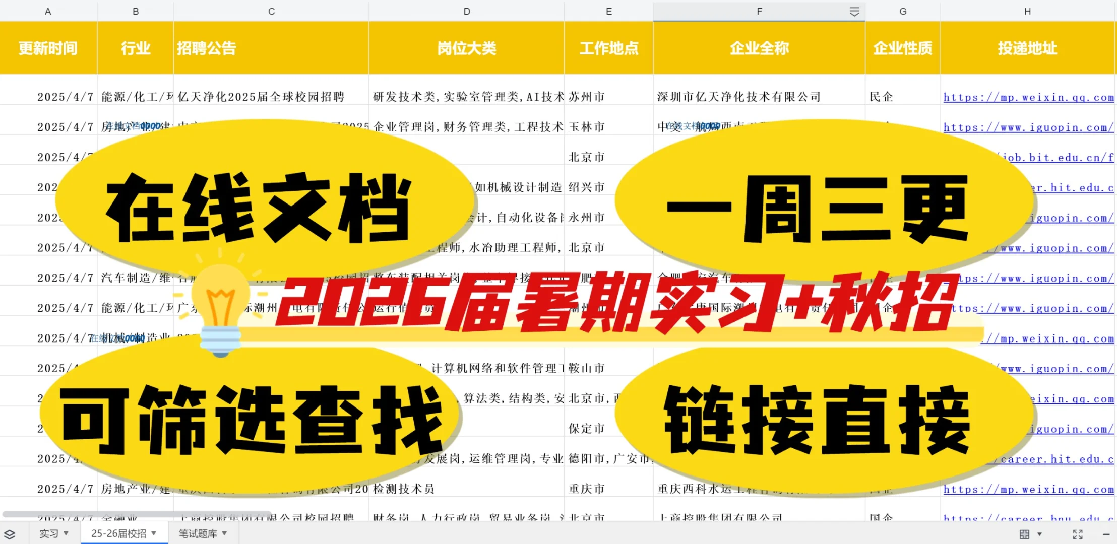 第一批秋招8月份肯定快要截止啦