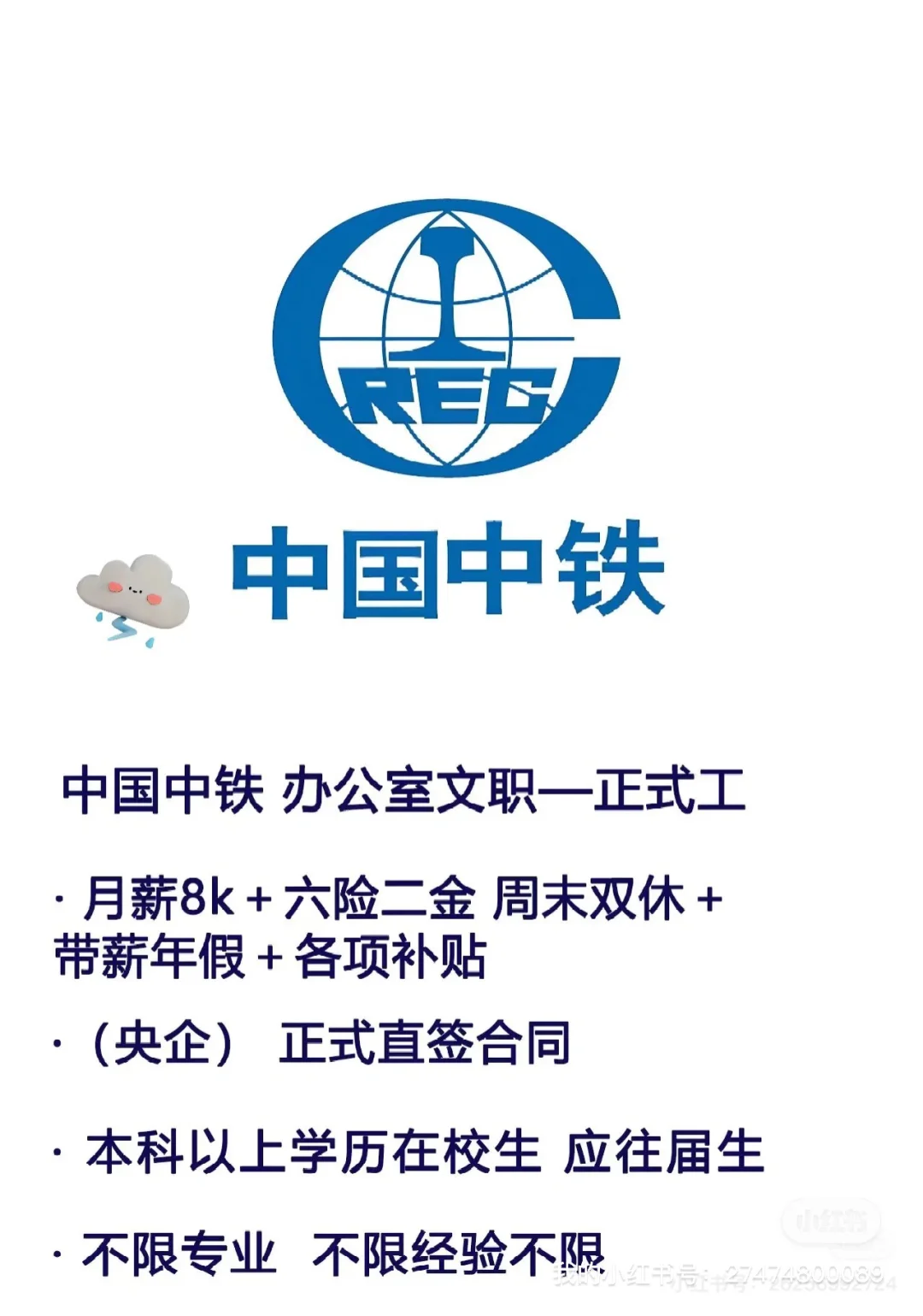有人想八月份来中国铁路局上班吗?铁饭碗！