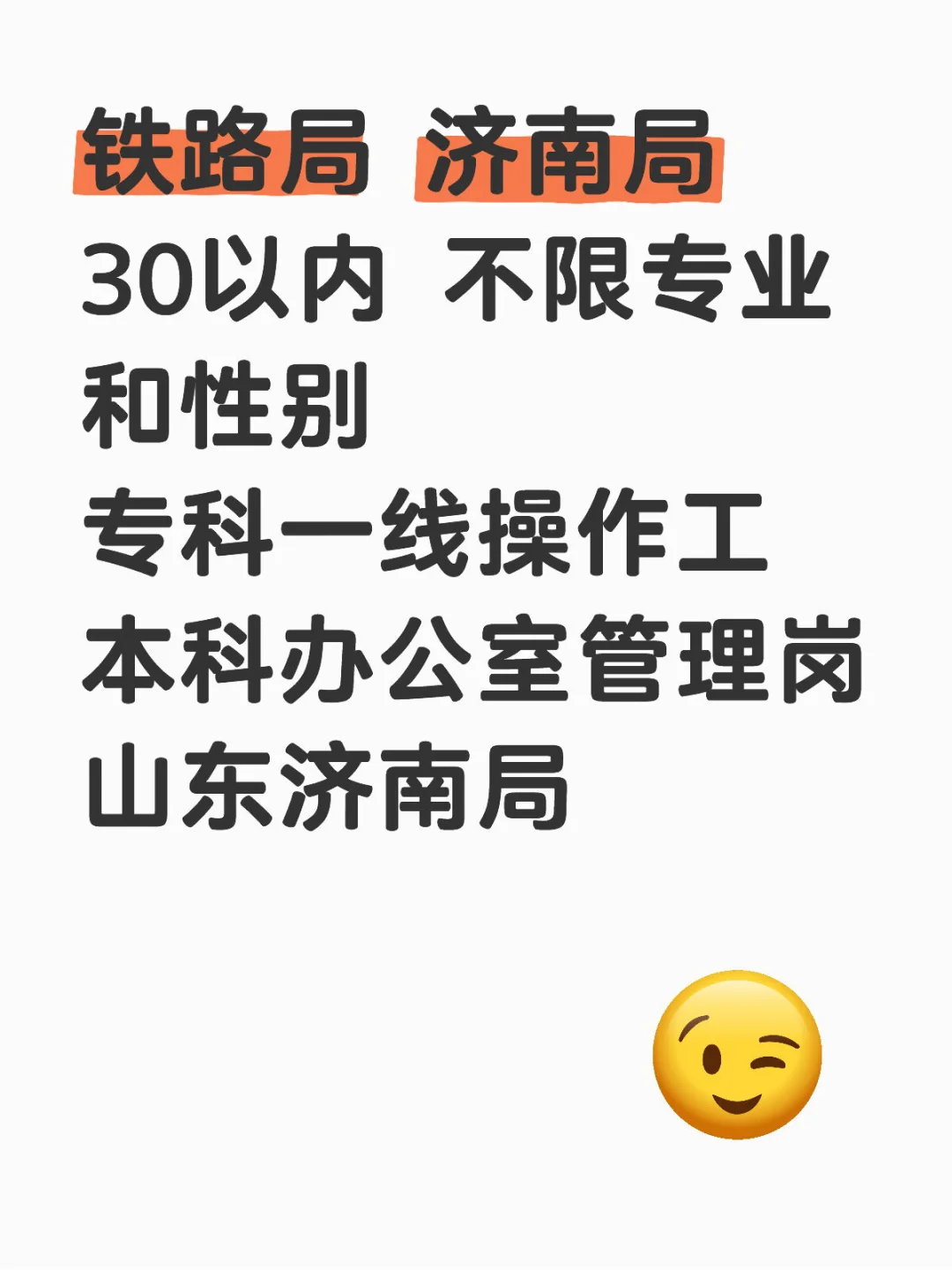 铁路局铁饭碗,不限专业速来