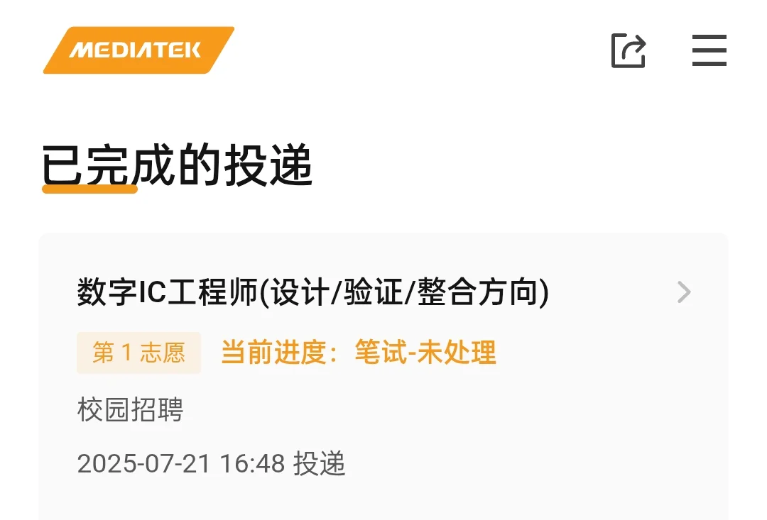 联发科，第一个笔试