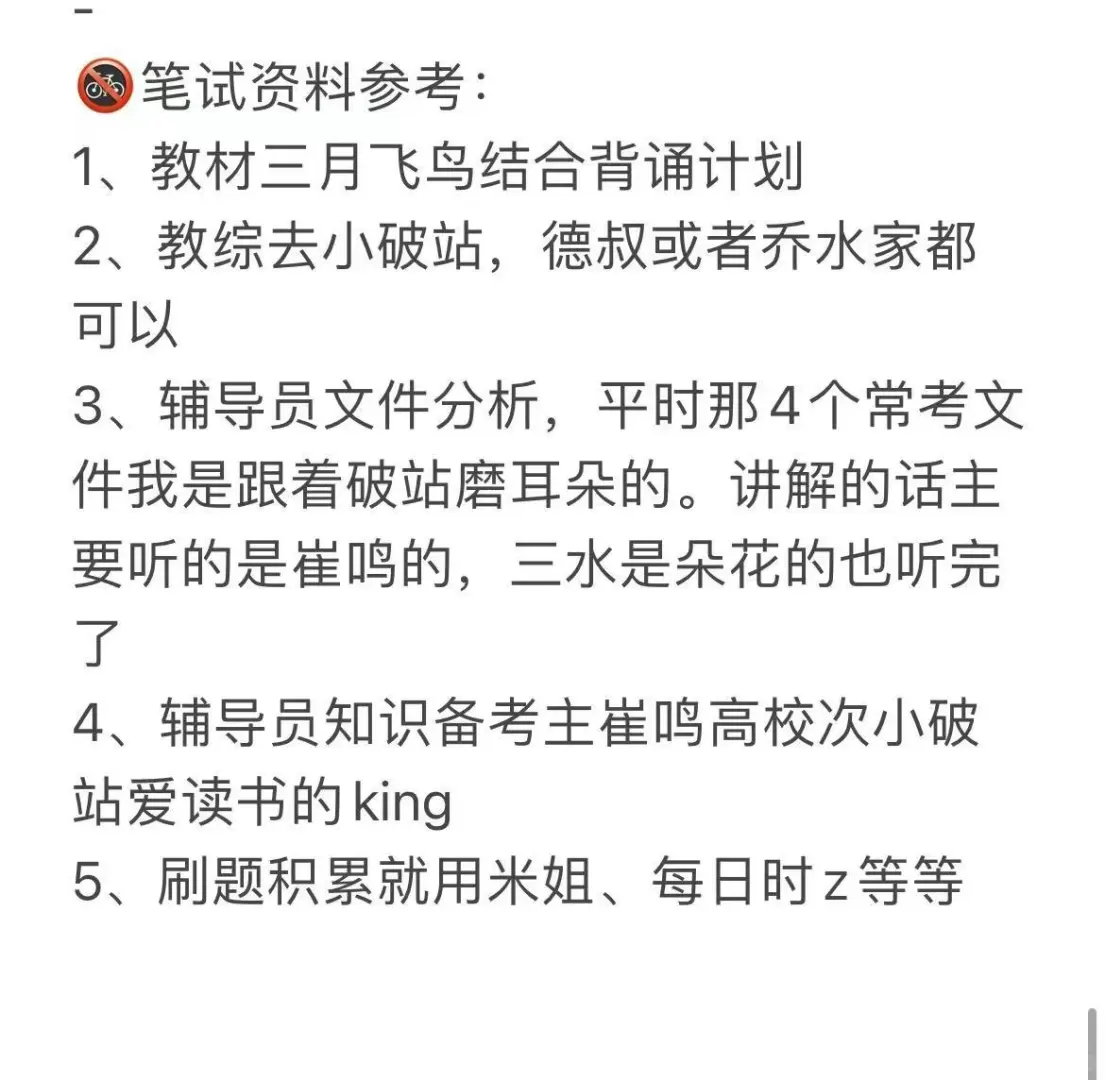 北京联合大学辅导员二招！小道消息透个底