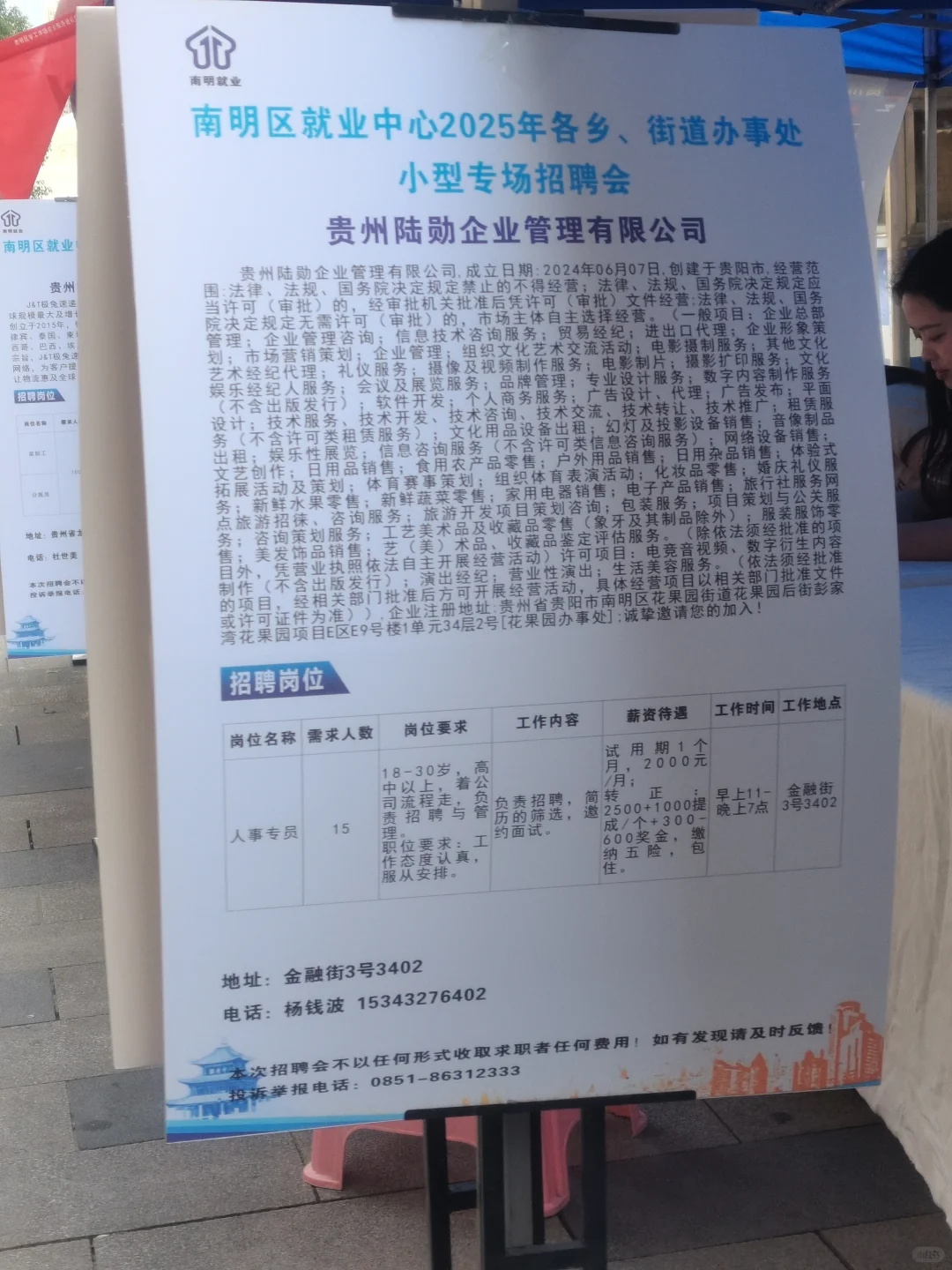南明区2025年7月3日小型招聘会