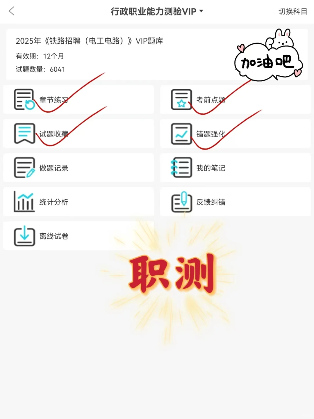 铁路局招聘考试，别裸考，我的建议是