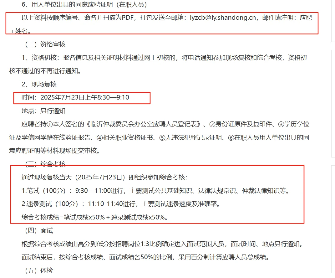 临沂仲裁委员会招聘啦‼️