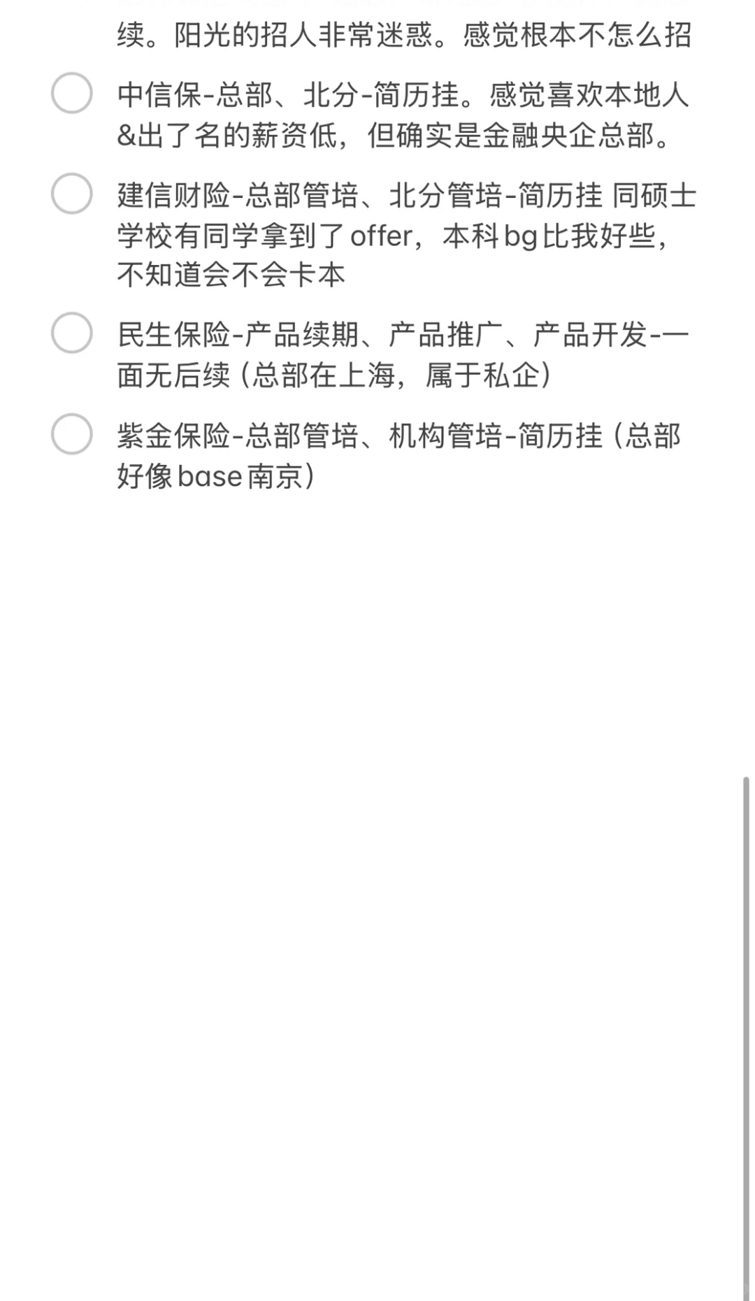 25秋招经验总结-保司篇（一）