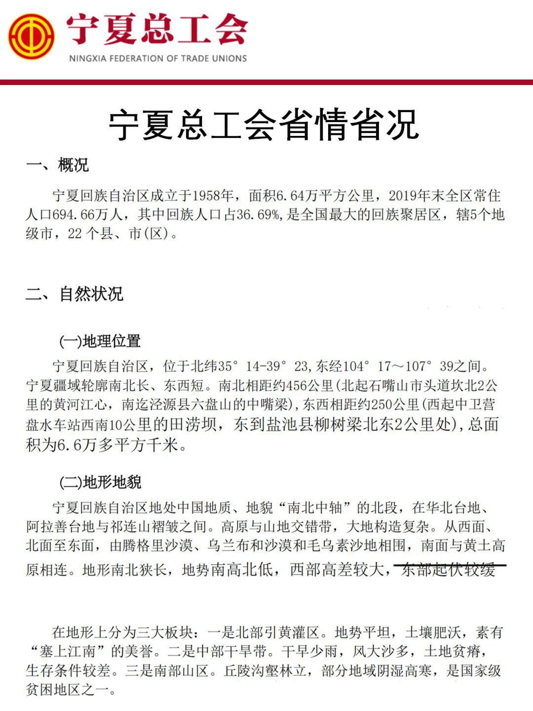 强调一下，9.6日去参加宁夏总工会的人