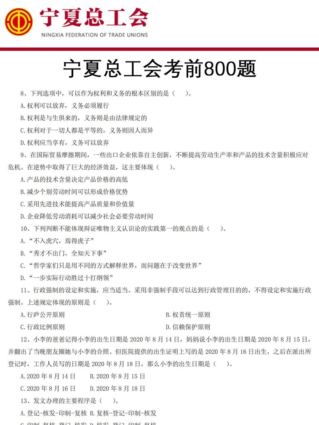 强调一下，9.6日去参加宁夏总工会的人