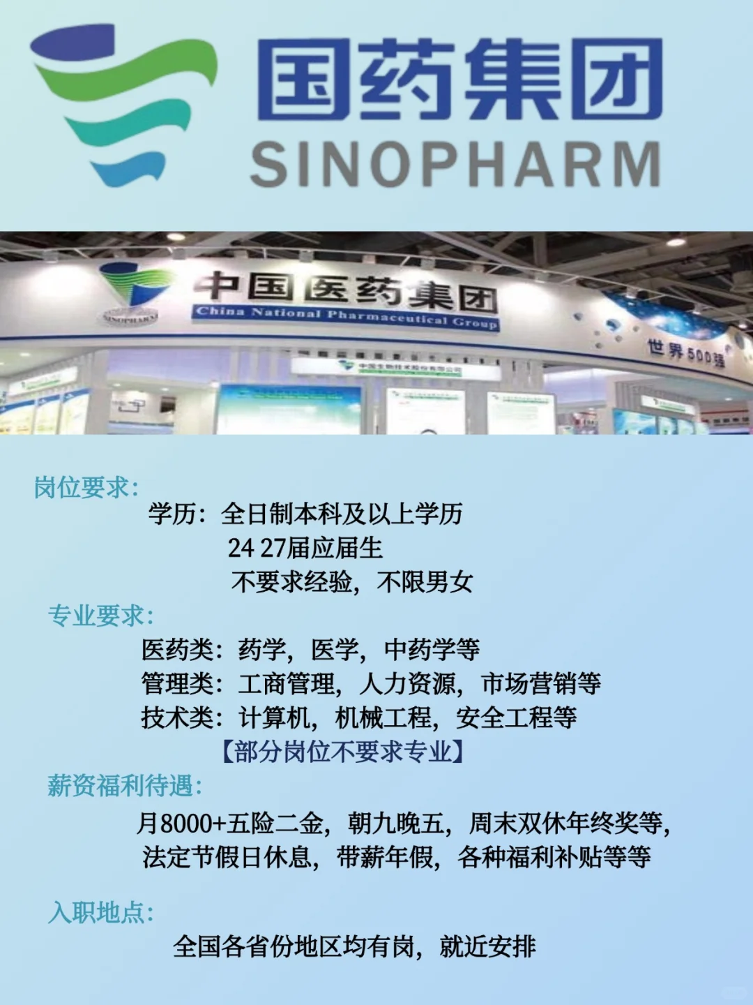 国药集团招人啦~