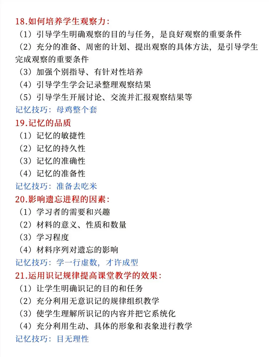 26考研| 教育心理学必背考点