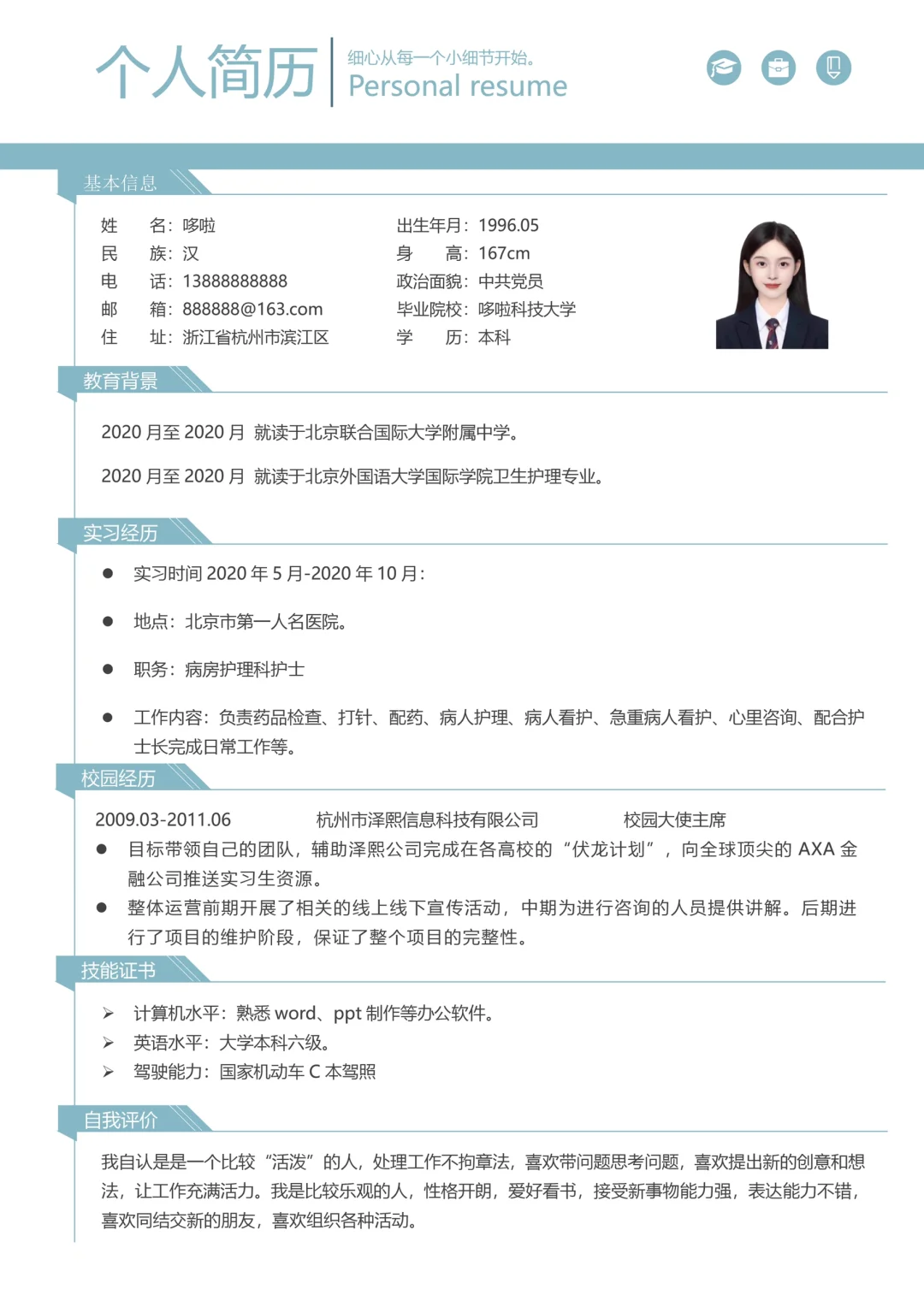 HR忍不住夸你的超实用简历模版