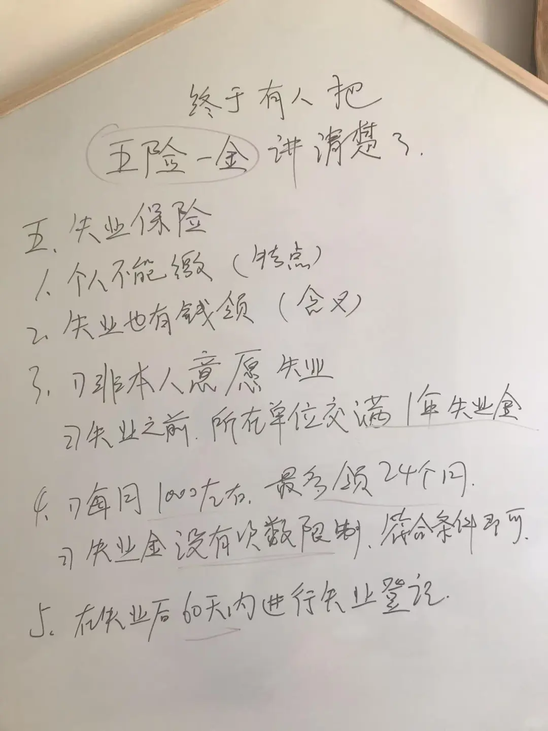 手写整理的五险一金，终于讲明白了