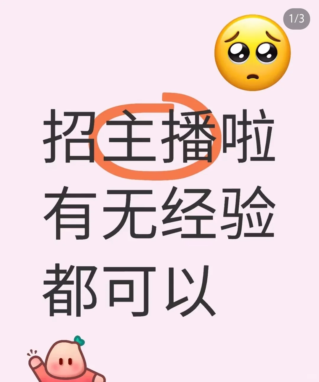 娱乐主播招募中