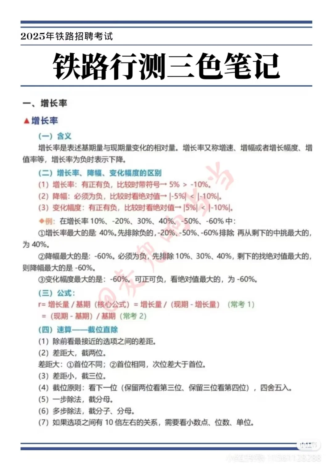 铁路局招聘考试，风向已经很明显了