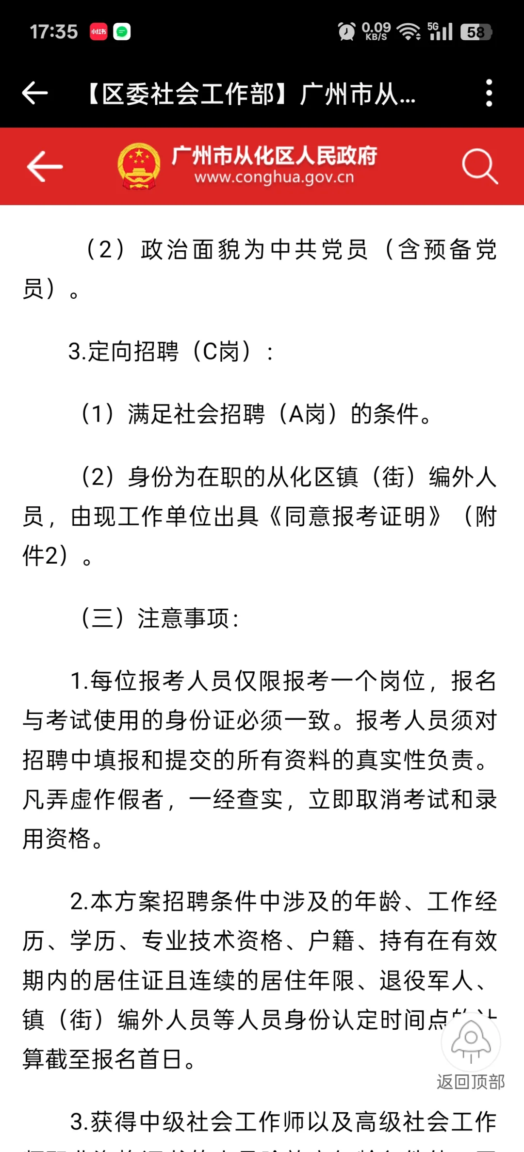 从化区社区招聘公告发布啦！