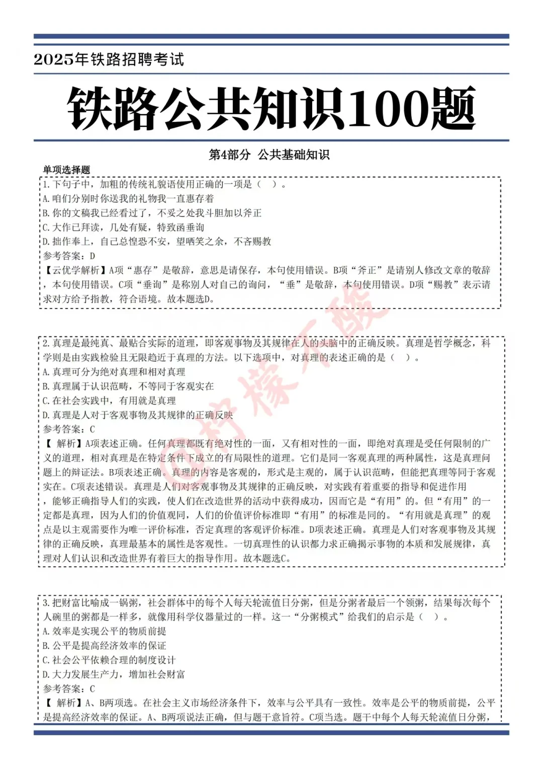 铁路局招聘考试，风向已经很明显了