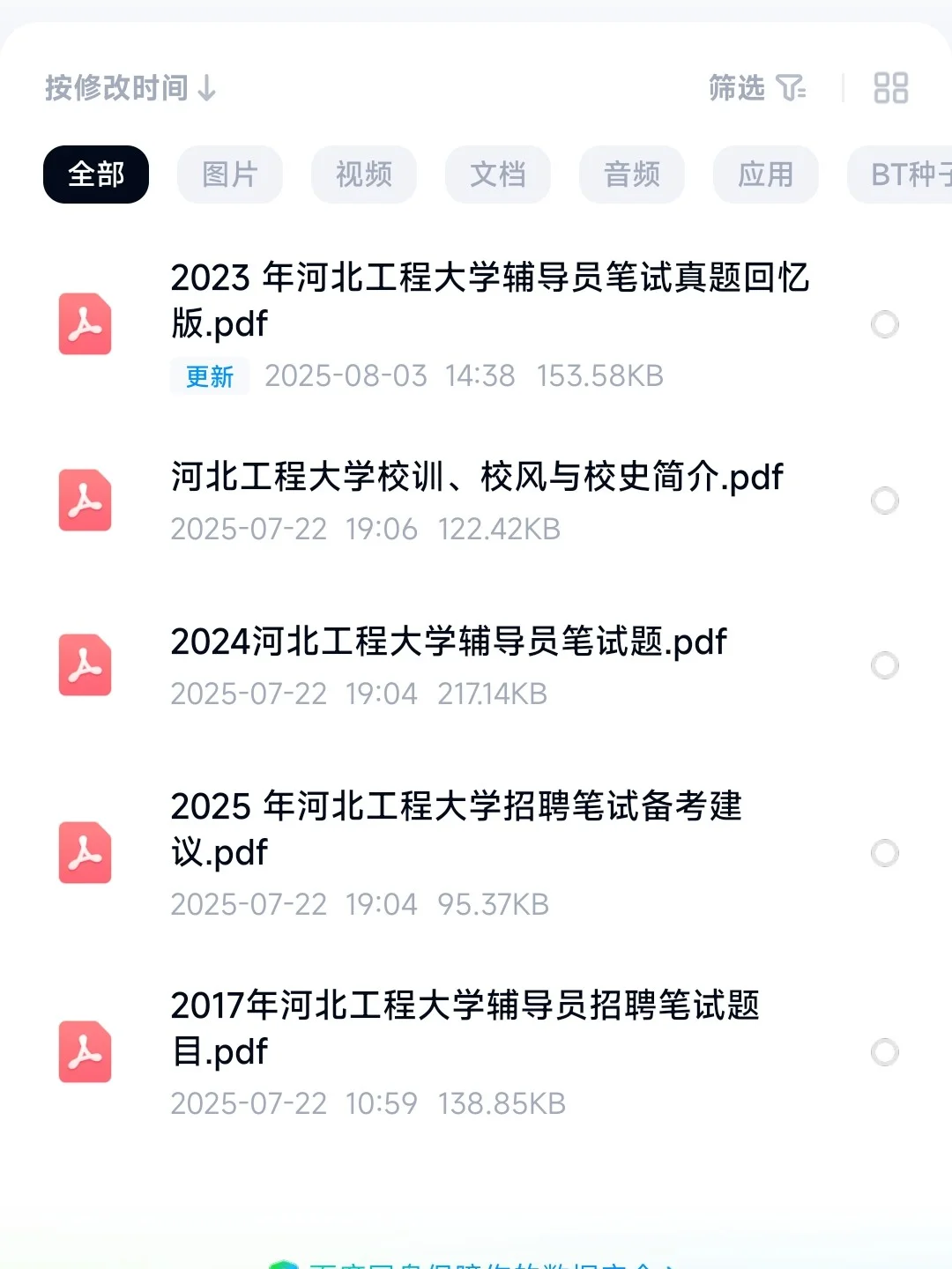 河北工程大学招聘笔试备考建议