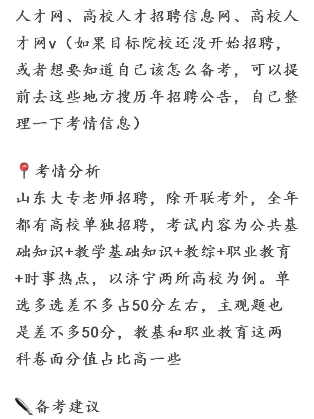研一就计划进山东大专当老师，所以毕业