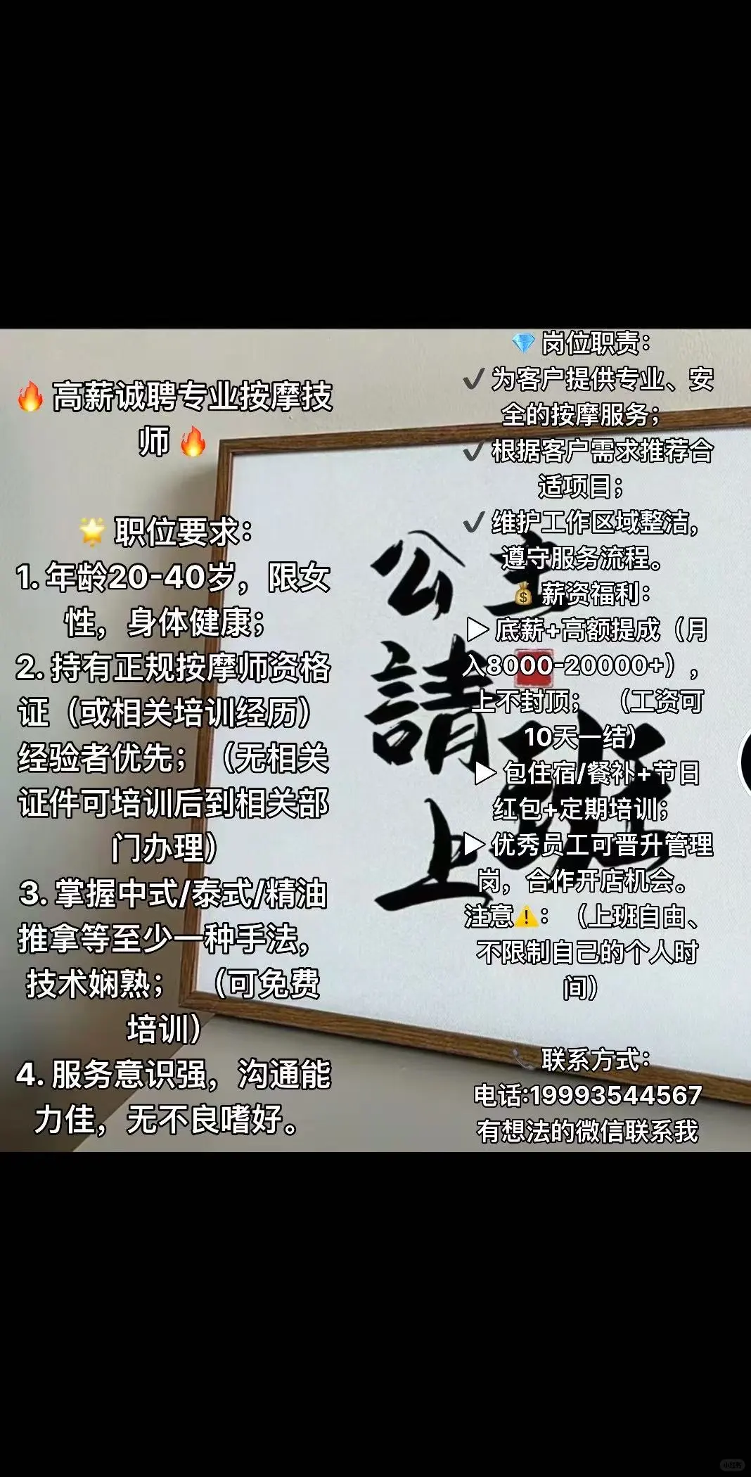 高薪诚聘专业按摩技师