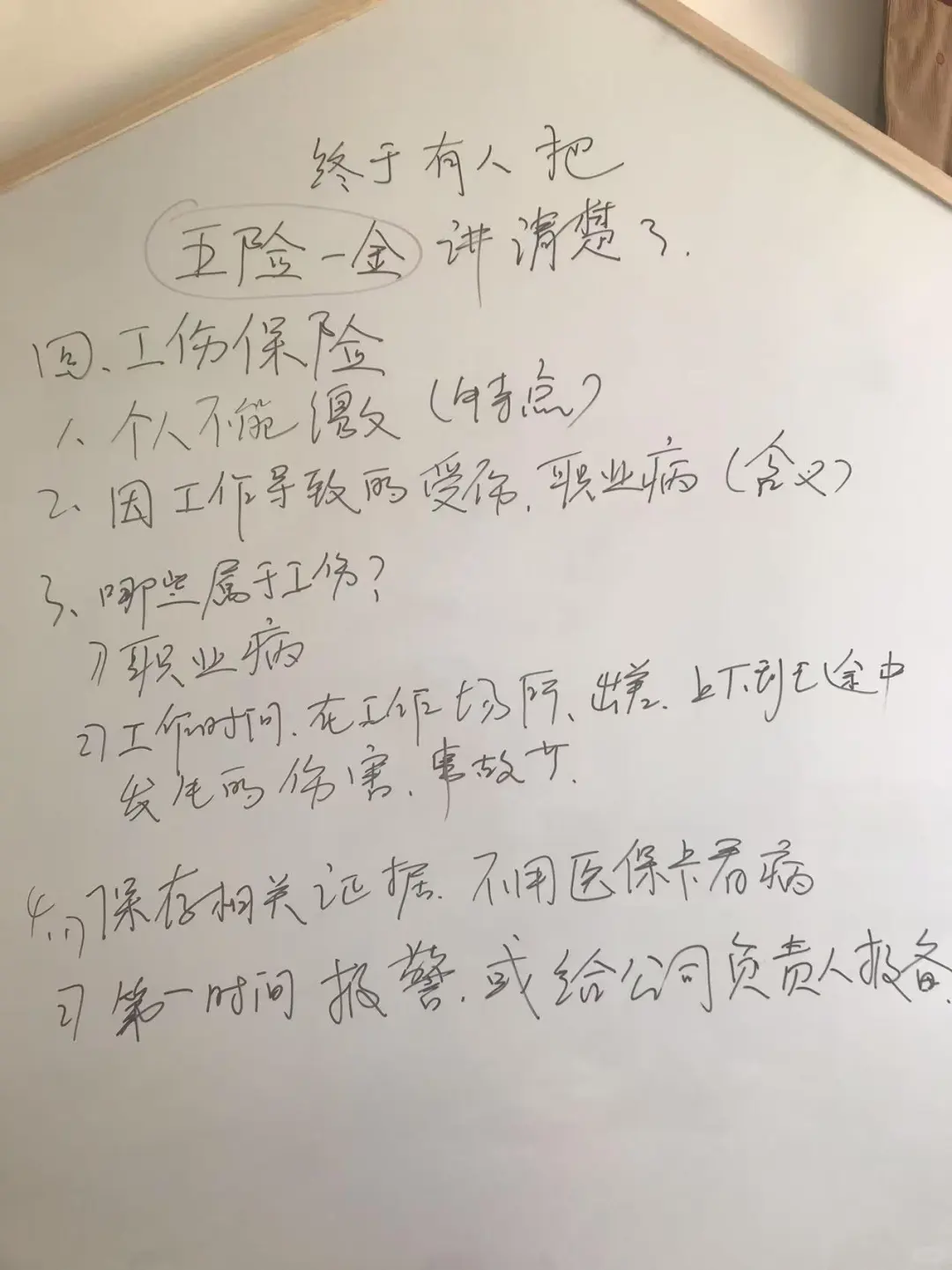 手写整理的五险一金，终于讲明白了