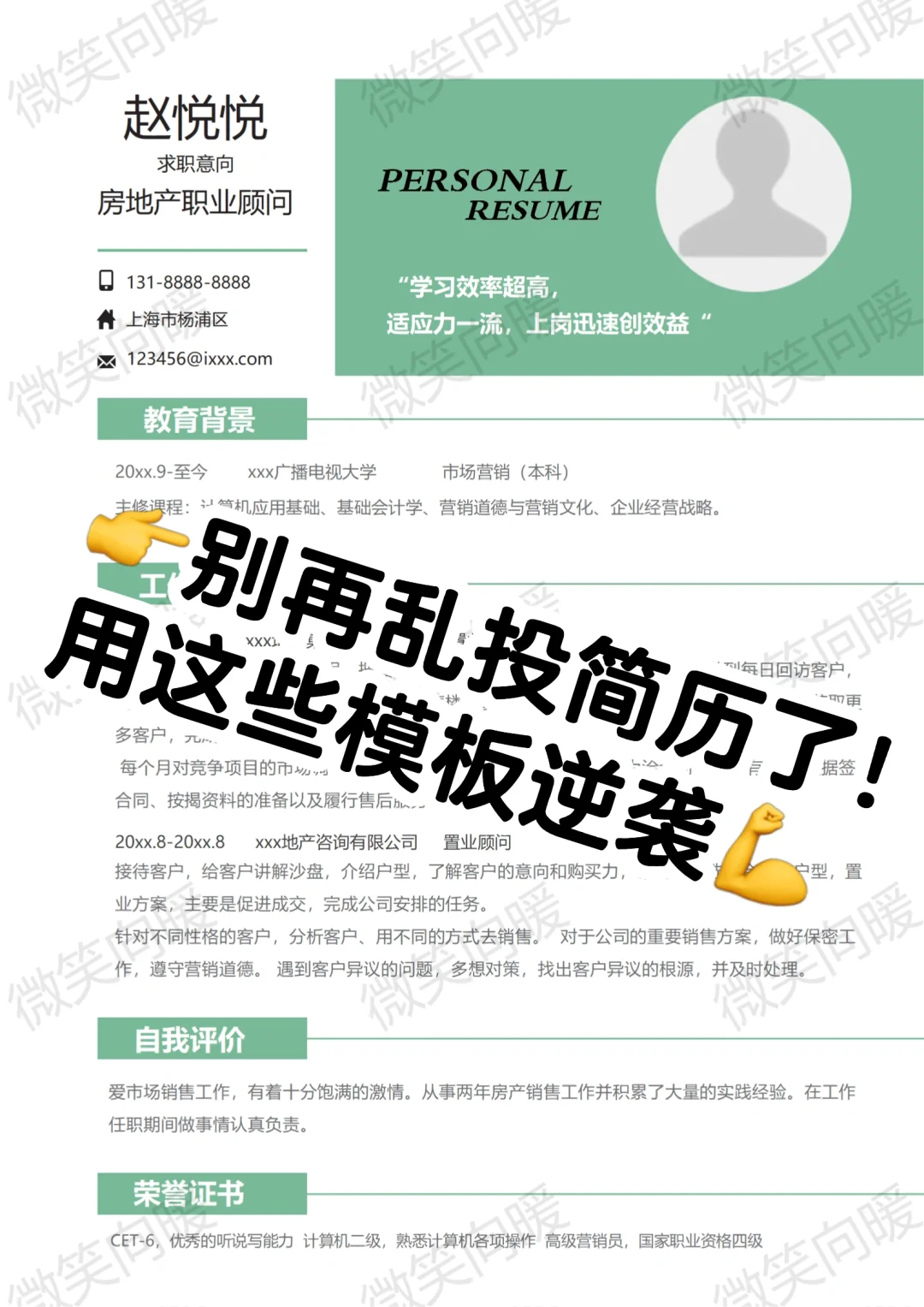别再乱投简历了！大学生用这些模板逆袭?