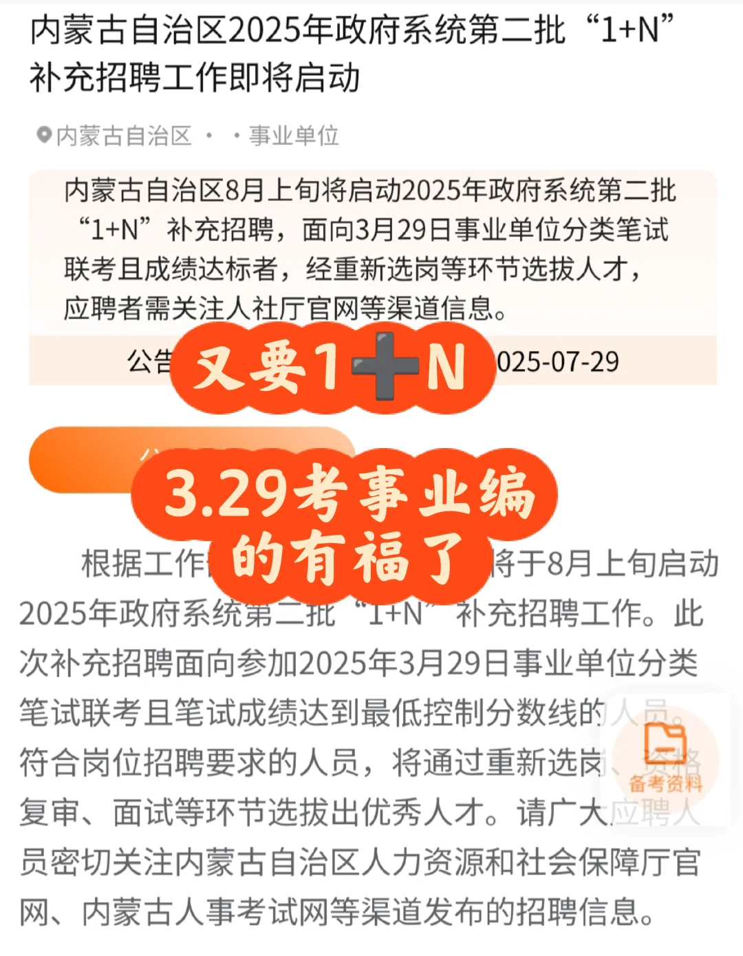 又要1➕N