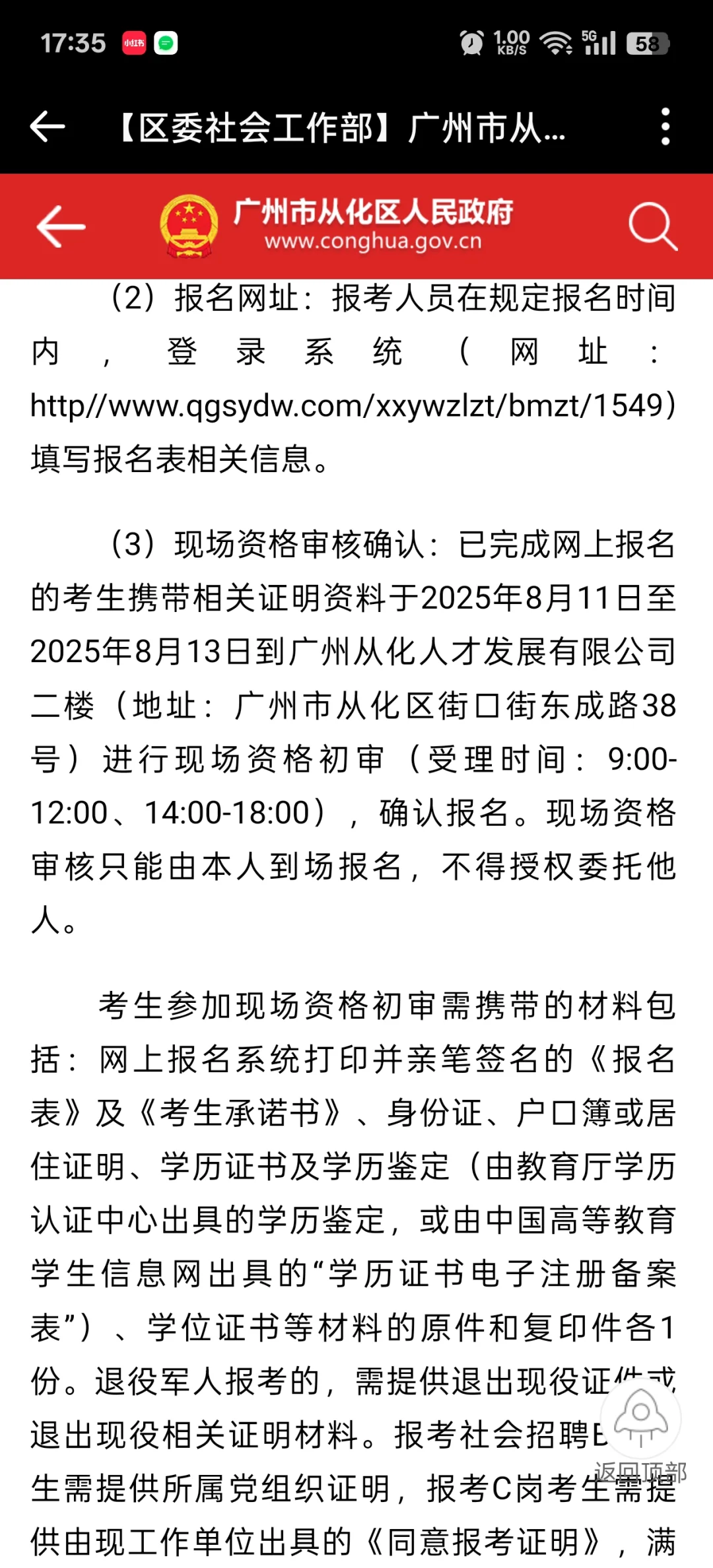 从化区社区招聘公告发布啦！