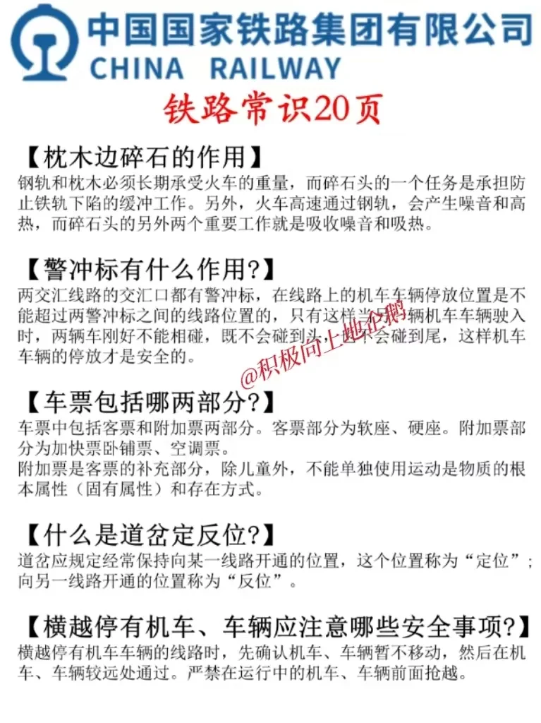 铁路局招聘考试，别裸考，我的建议是