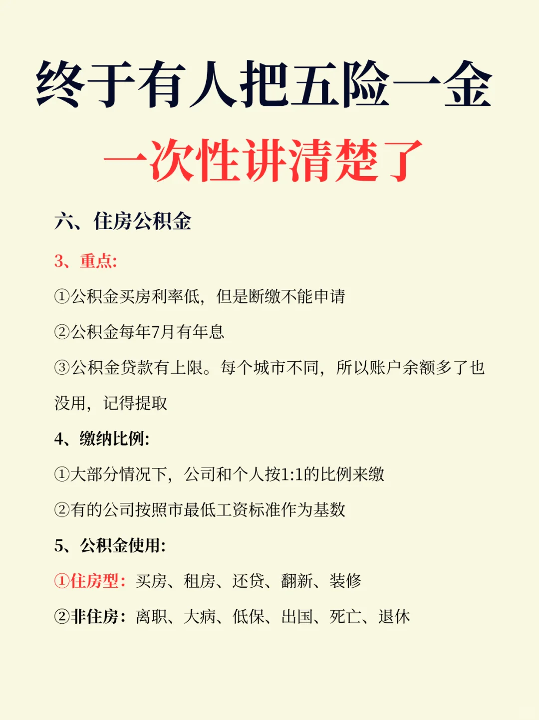 终于有人把五险一金，一次讲清楚了‼️