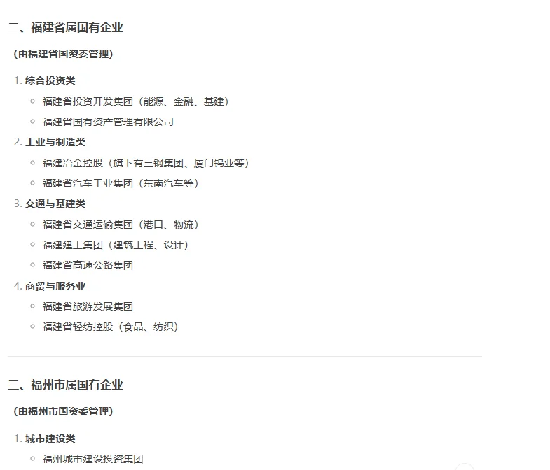秋招一定要去的央国企——福州篇