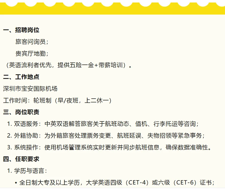 大专可报！深圳宝安机场地勤岗位招聘公告