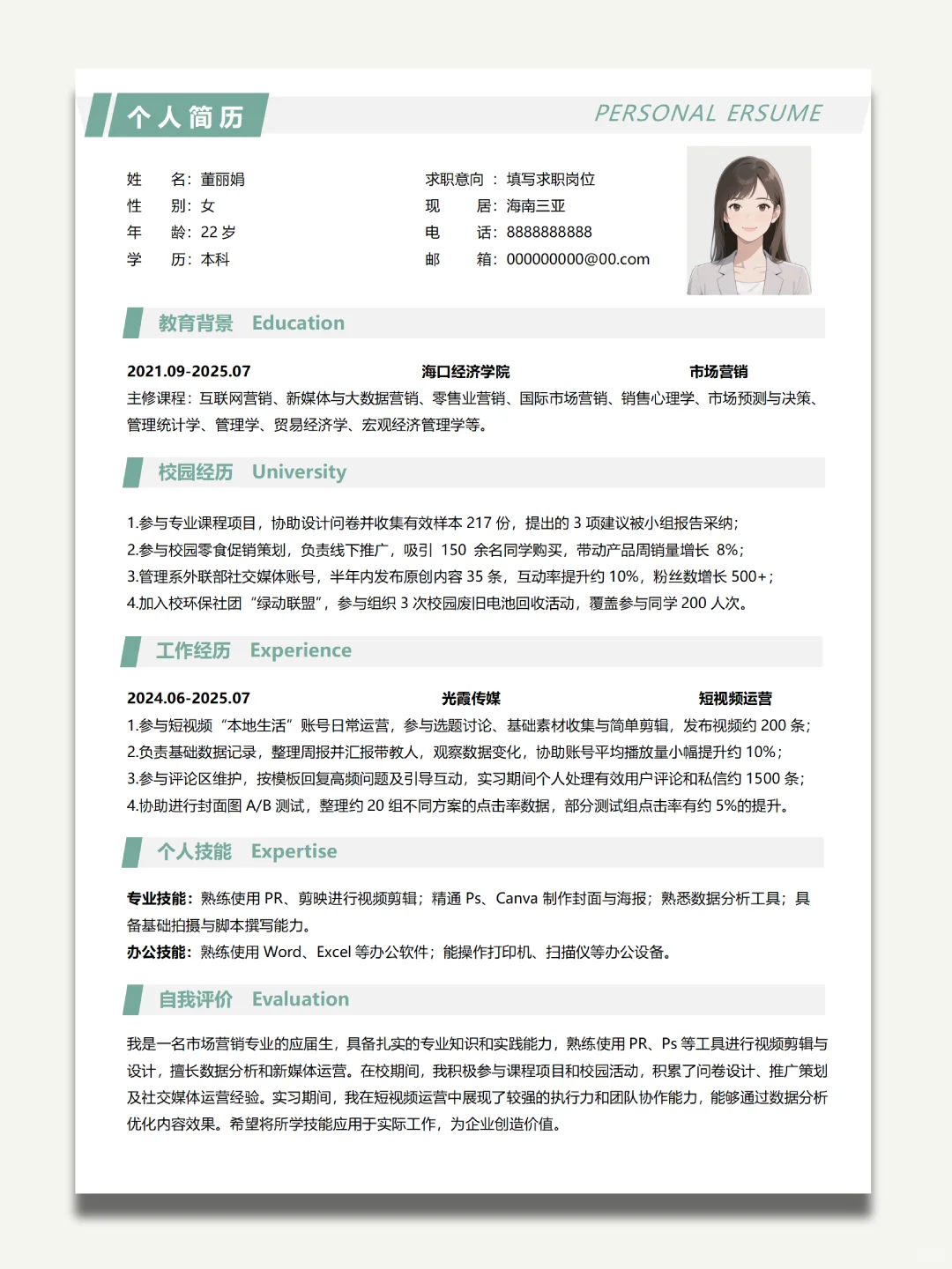 应届生高分简历参考!