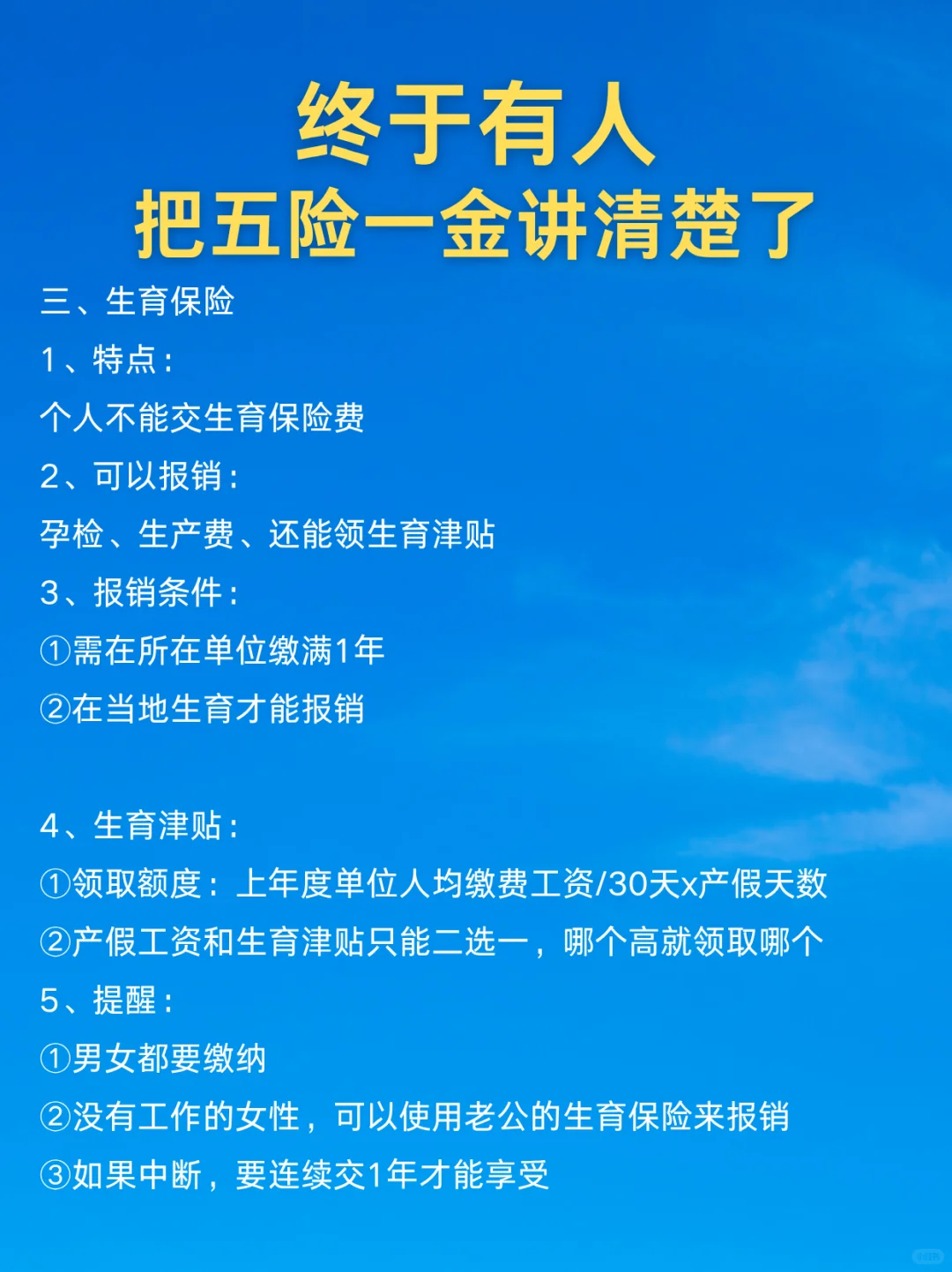 终于有人，把五险一金讲清楚了❗