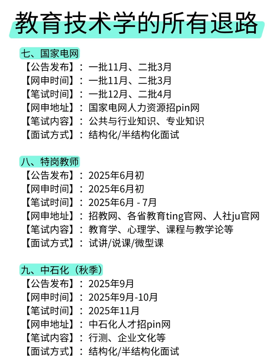 属于教育技术学的所有退路！