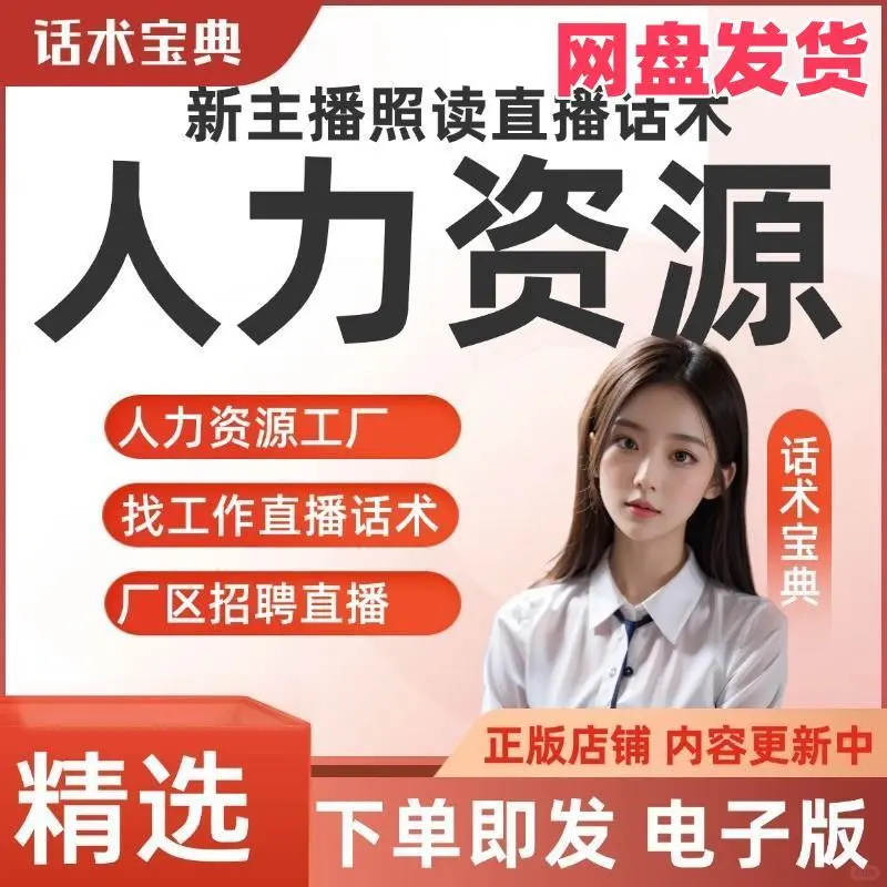 ?超实用!直播带岗主播话术秘籍?