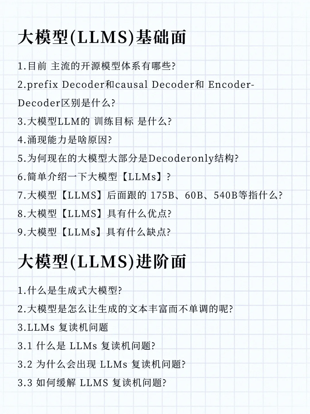 面试字节跳动大模型应用开发岗，强度拉满了